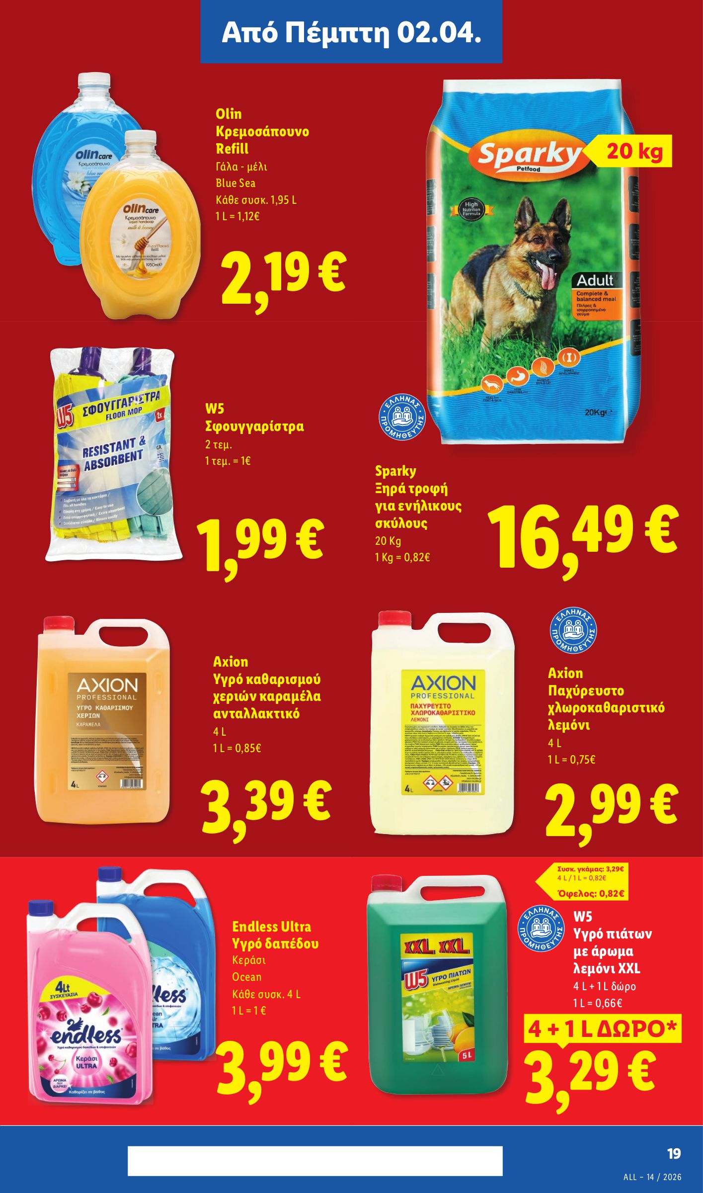 lidl - Lidl φυλλάδιο έγκυρο από 02/04/2026 - 08/04/2026 - page: 21