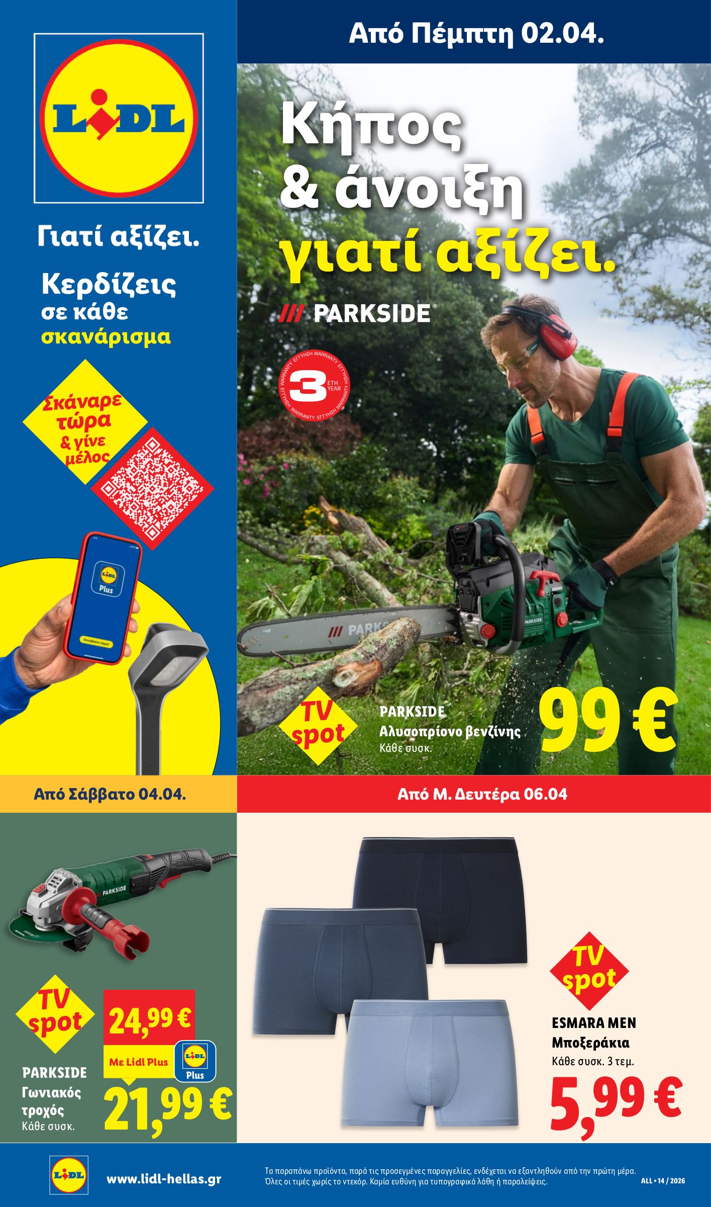 lidl - Lidl φυλλάδιο έγκυρο από 02/04/2026 - 08/04/2026 - page: 31