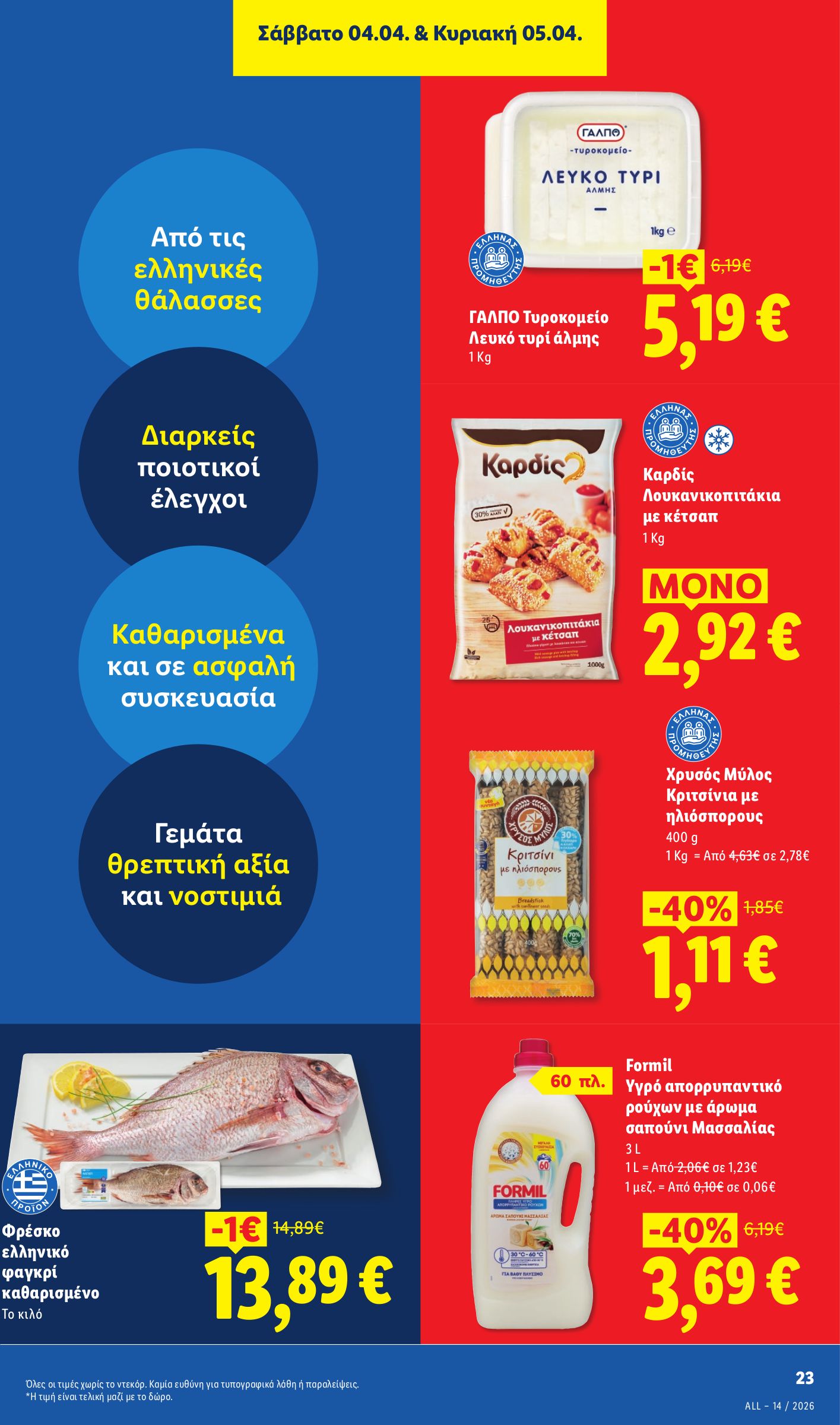 lidl - Lidl φυλλάδιο έγκυρο από 02/04/2026 - 08/04/2026 - page: 25