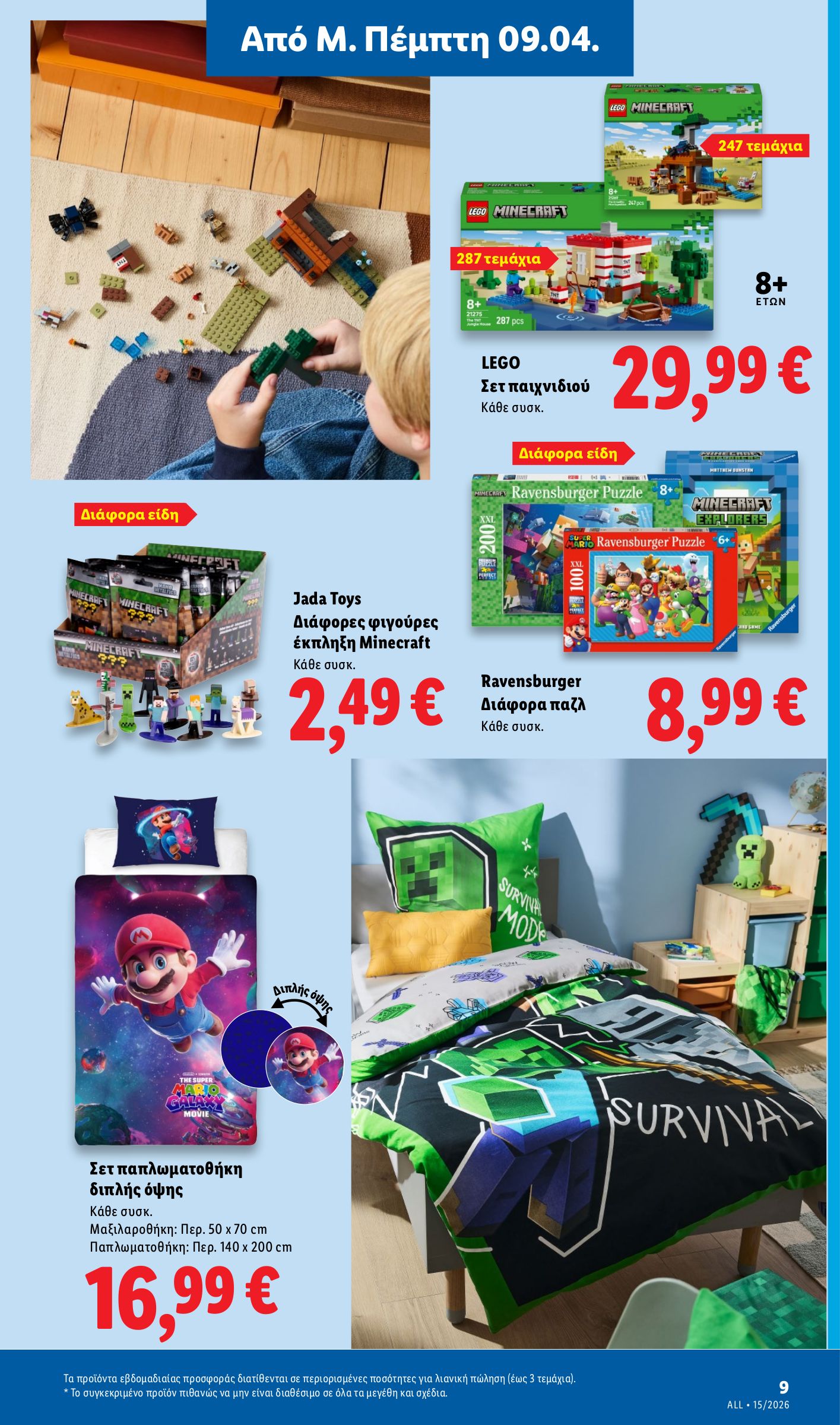 lidl - Lidl φυλλάδιο έγκυρο από 09/04/2026 - 15/04/2026 - page: 41