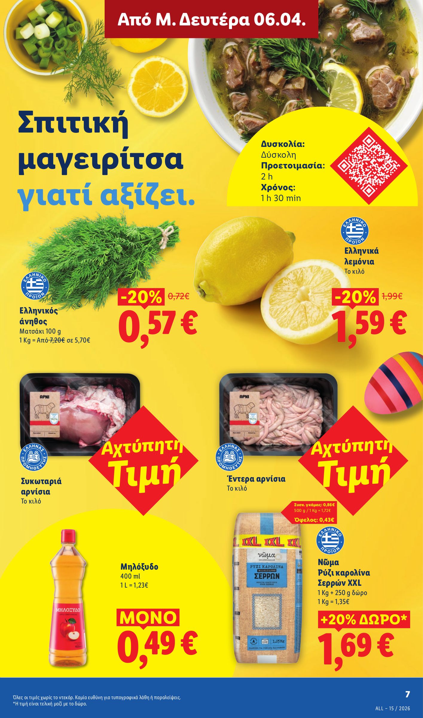 lidl - Lidl φυλλάδιο έγκυρο από 09/04/2026 - 15/04/2026 - page: 7