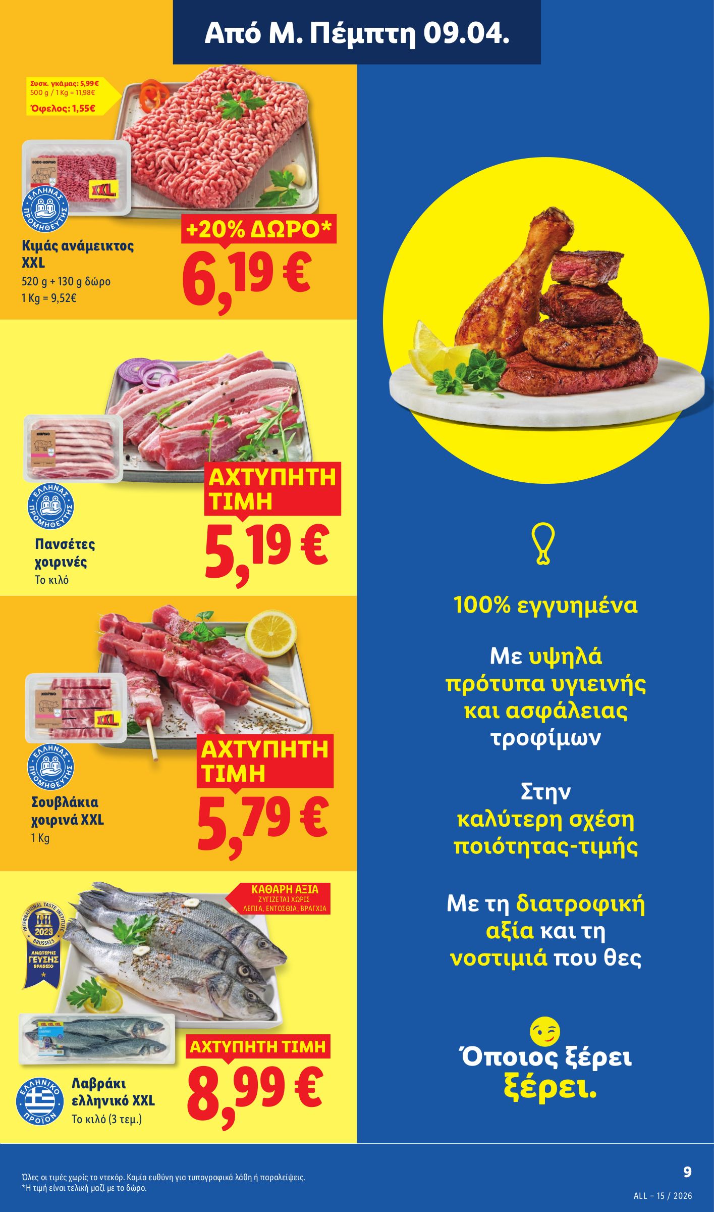 lidl - Lidl φυλλάδιο έγκυρο από 09/04/2026 - 15/04/2026 - page: 9