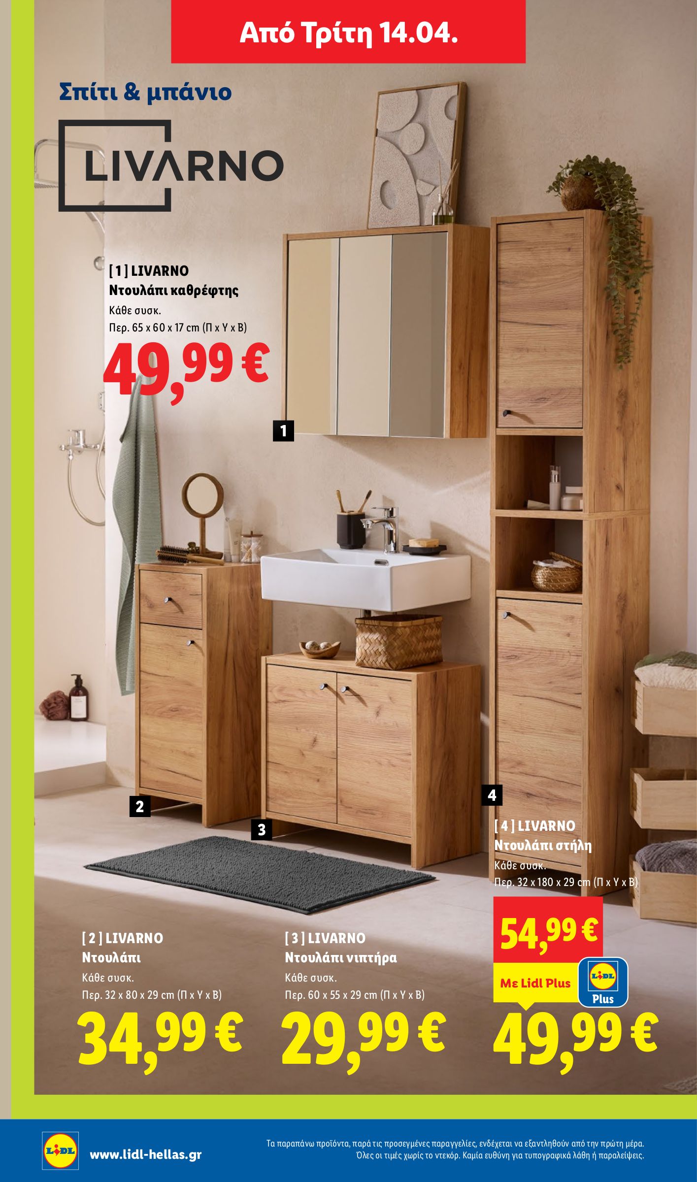 lidl - Lidl φυλλάδιο έγκυρο από 09/04/2026 - 15/04/2026 - page: 52