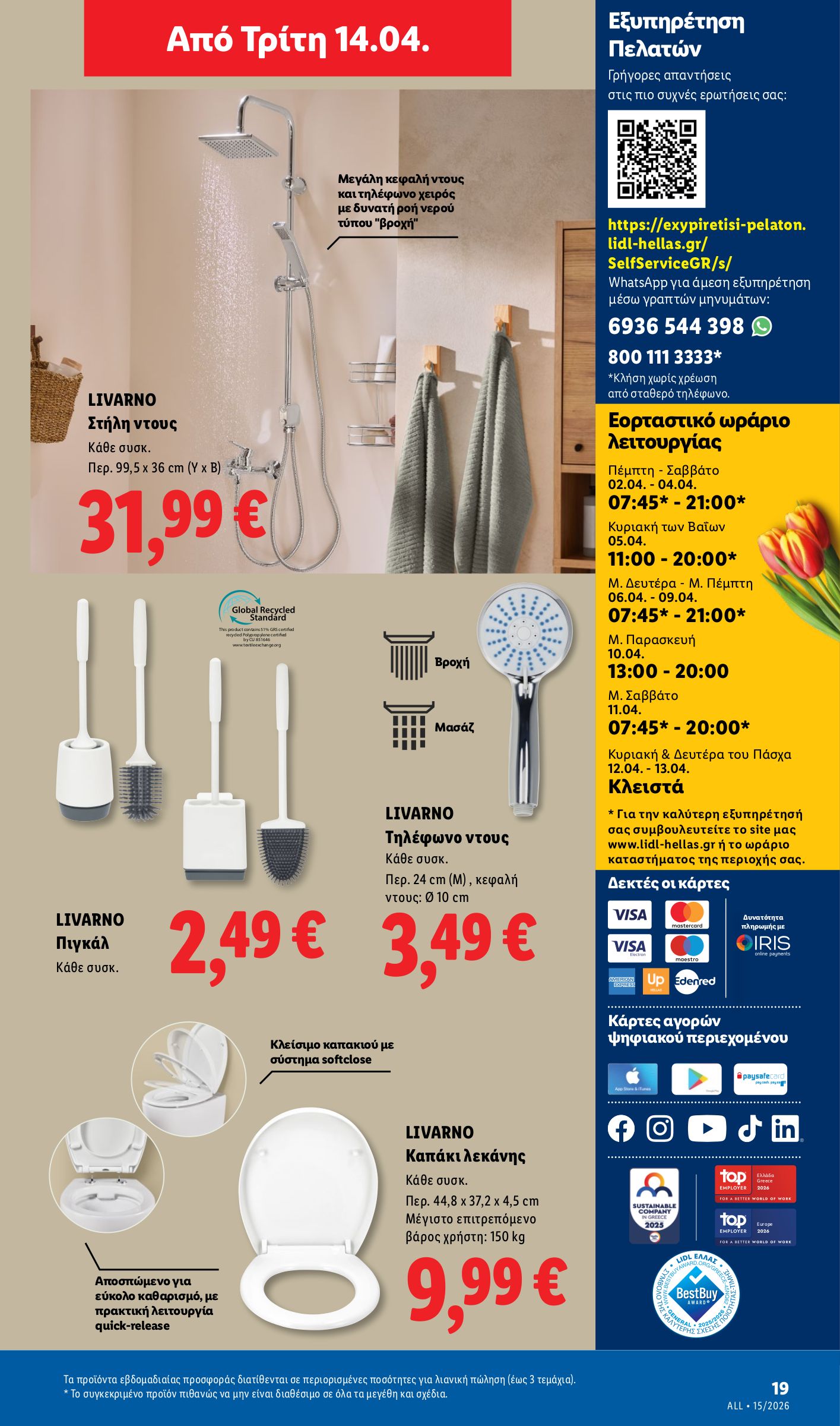 lidl - Lidl φυλλάδιο έγκυρο από 09/04/2026 - 15/04/2026 - page: 53