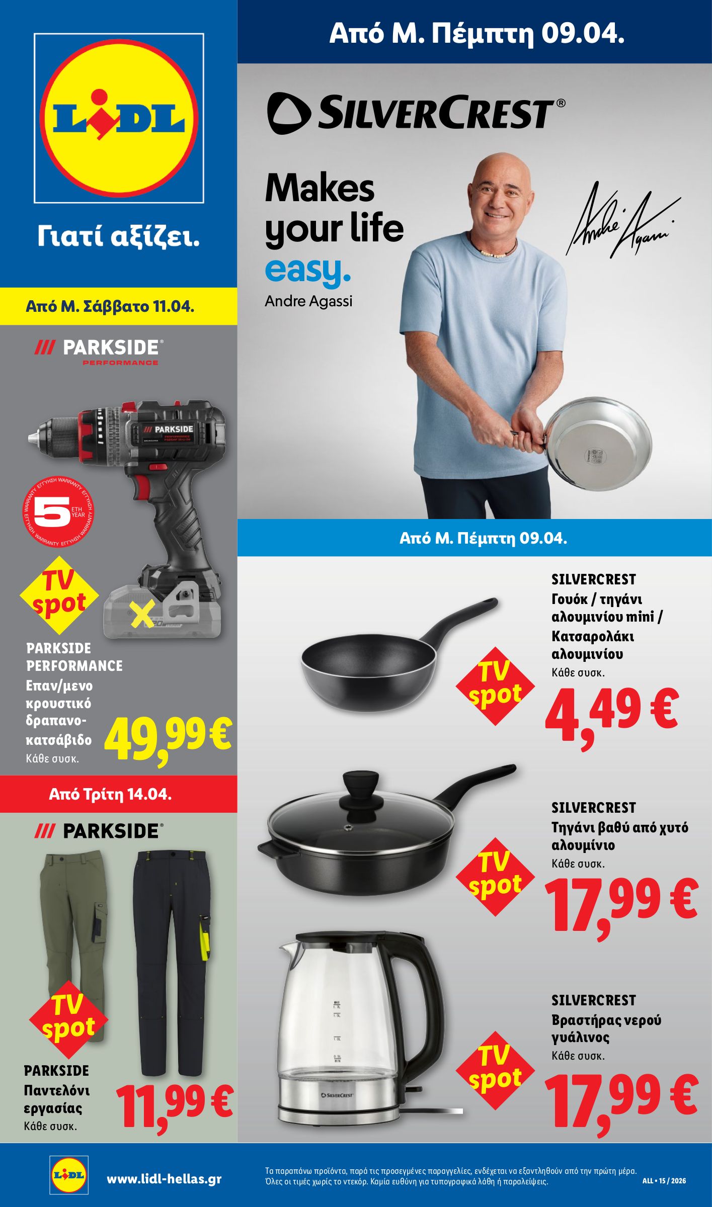 lidl - Lidl φυλλάδιο έγκυρο από 09/04/2026 - 15/04/2026 - page: 33