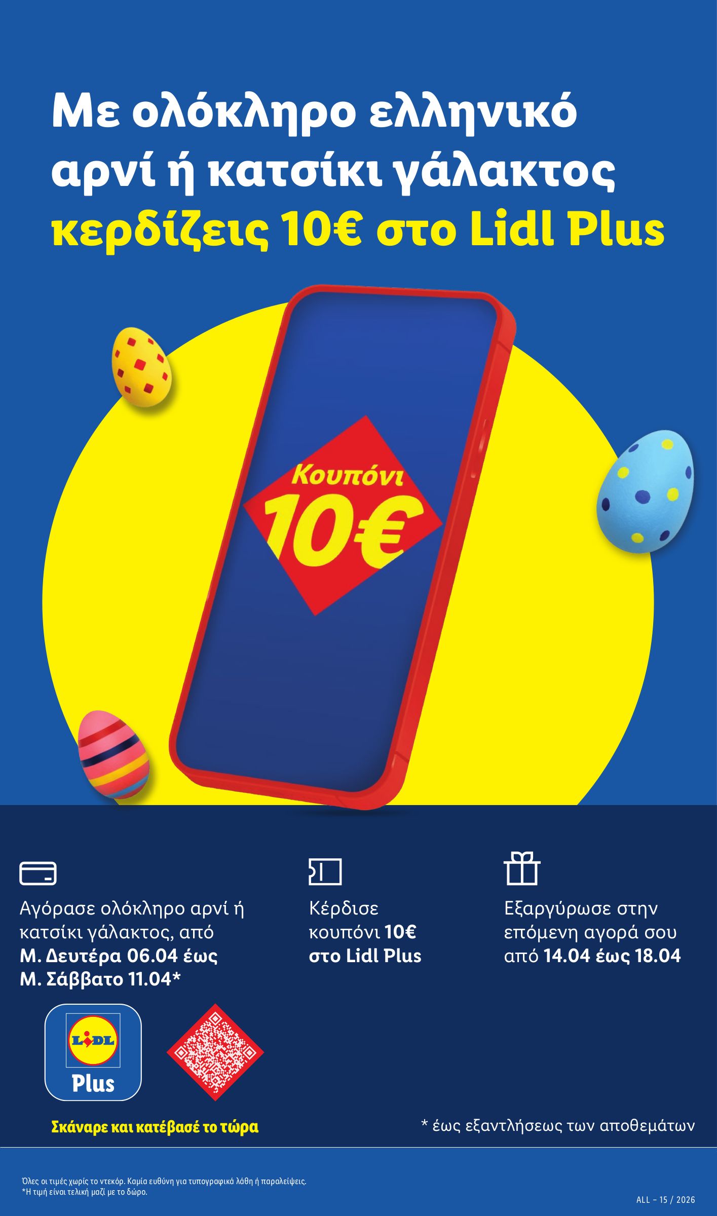 lidl - Lidl φυλλάδιο έγκυρο από 09/04/2026 - 15/04/2026 - page: 30