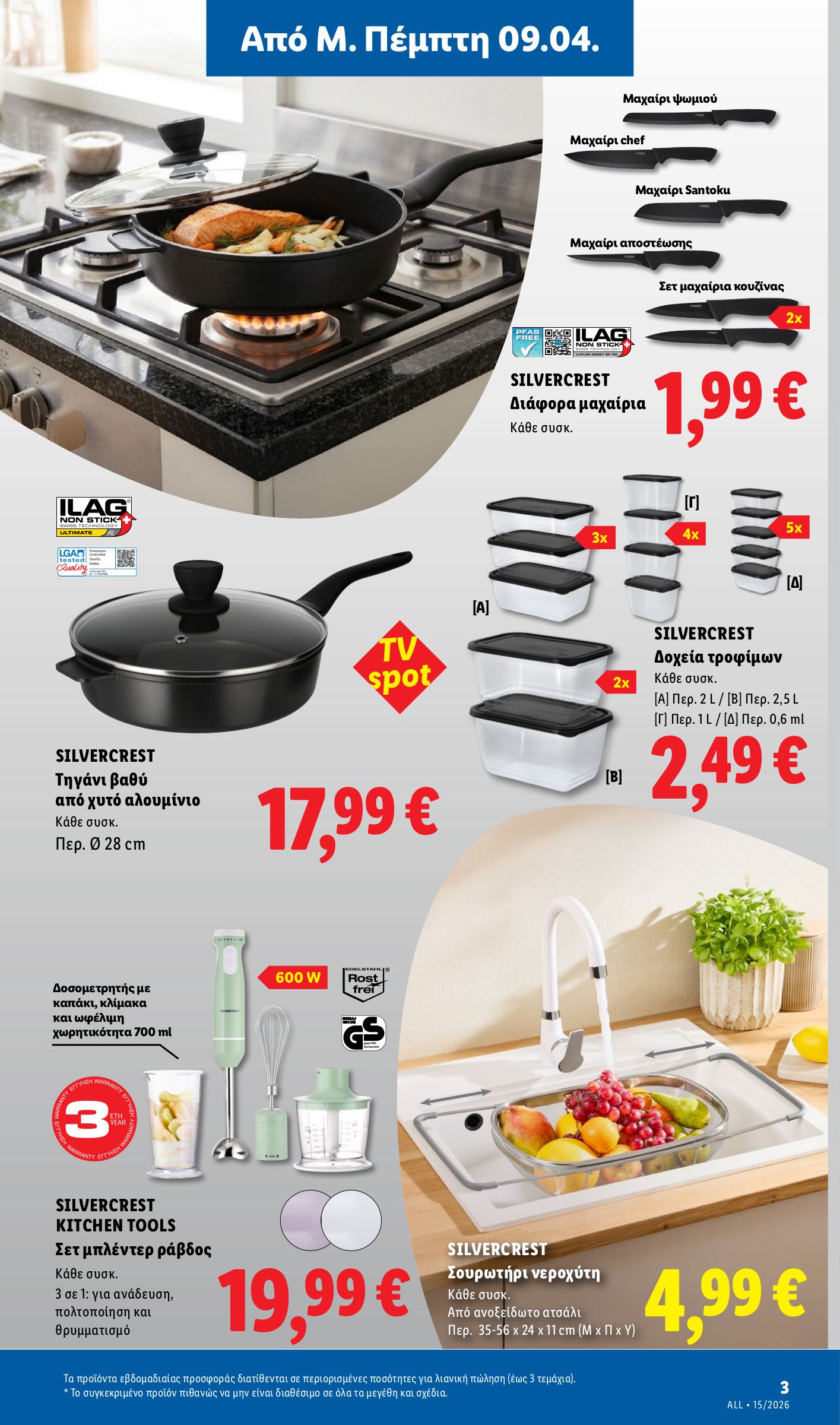 lidl - Lidl φυλλάδιο έγκυρο από 09/04/2026 - 15/04/2026 - page: 35