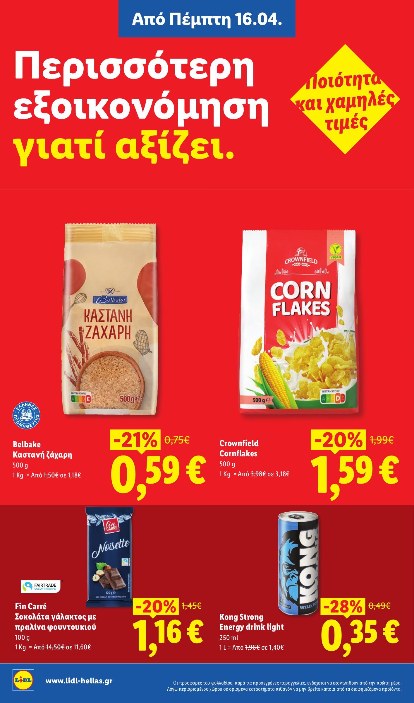lidl - Μέλλων φυλλάδιο Lidl ισχύει από πέμπτης 16/04/2026 μέχρι τετάρτης 22/04/2026 - page: 12