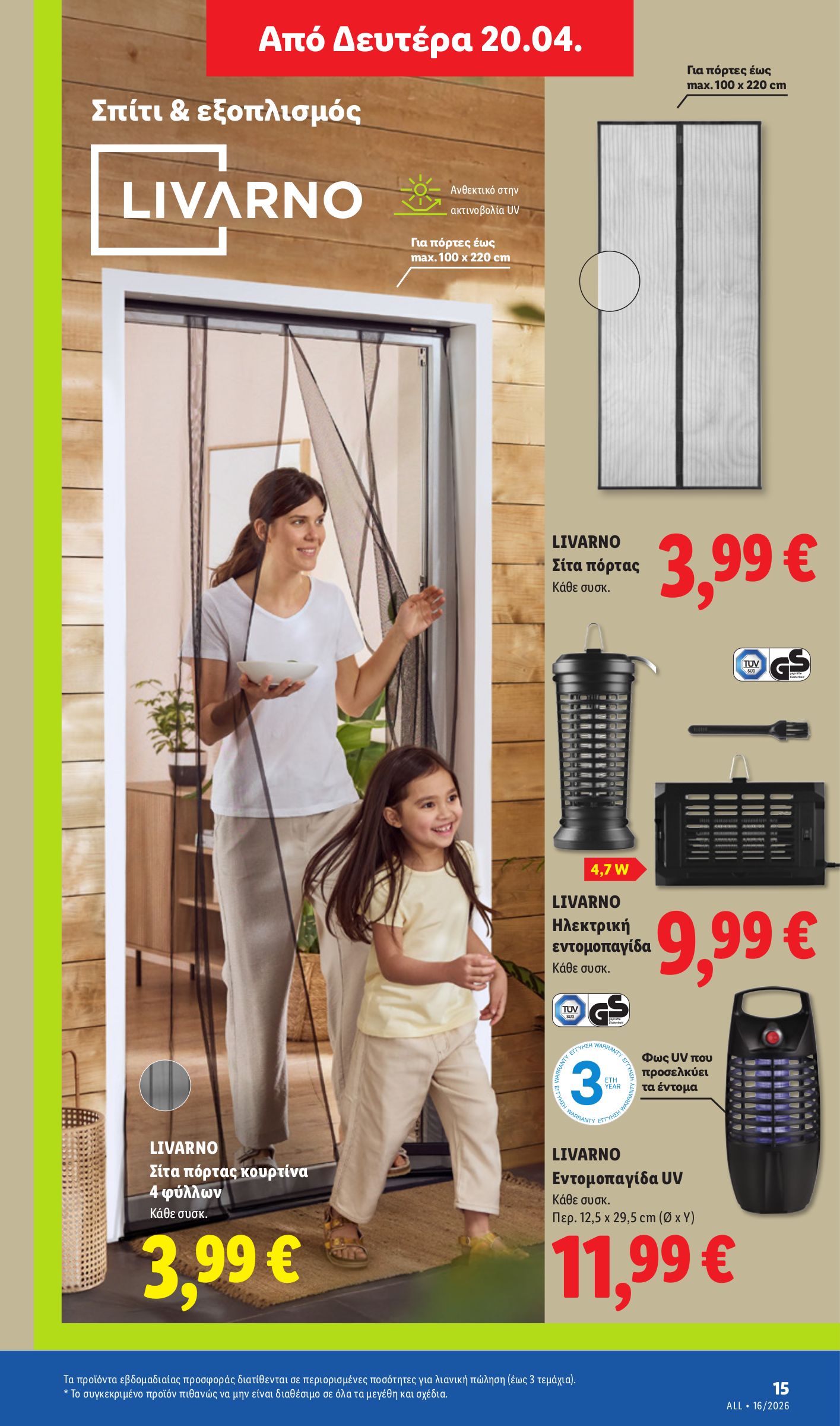 lidl - Μέλλων φυλλάδιο Lidl ισχύει από πέμπτης 16/04/2026 μέχρι τετάρτης 22/04/2026 - page: 45