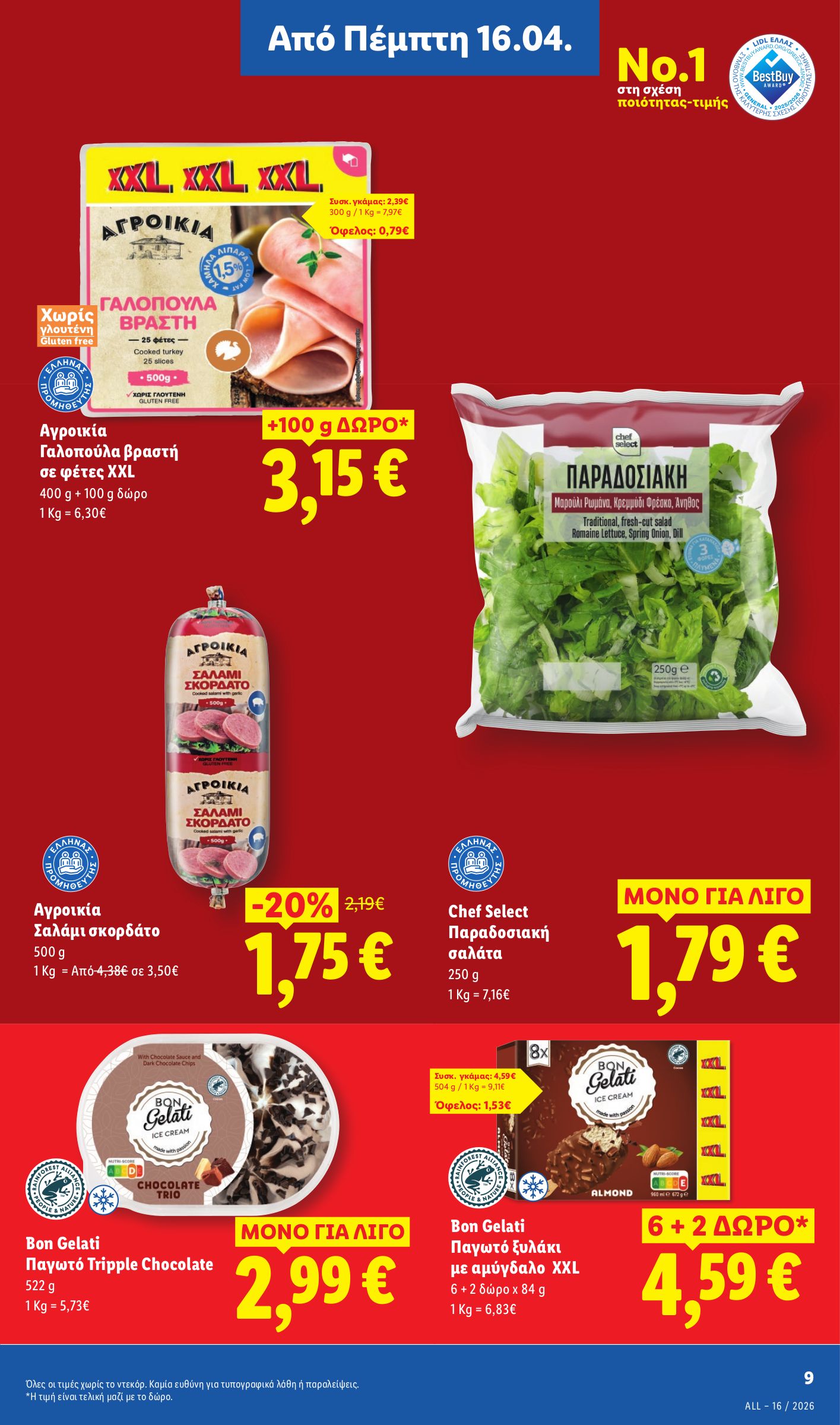 lidl - Μέλλων φυλλάδιο Lidl ισχύει από πέμπτης 16/04/2026 μέχρι τετάρτης 22/04/2026 - page: 9