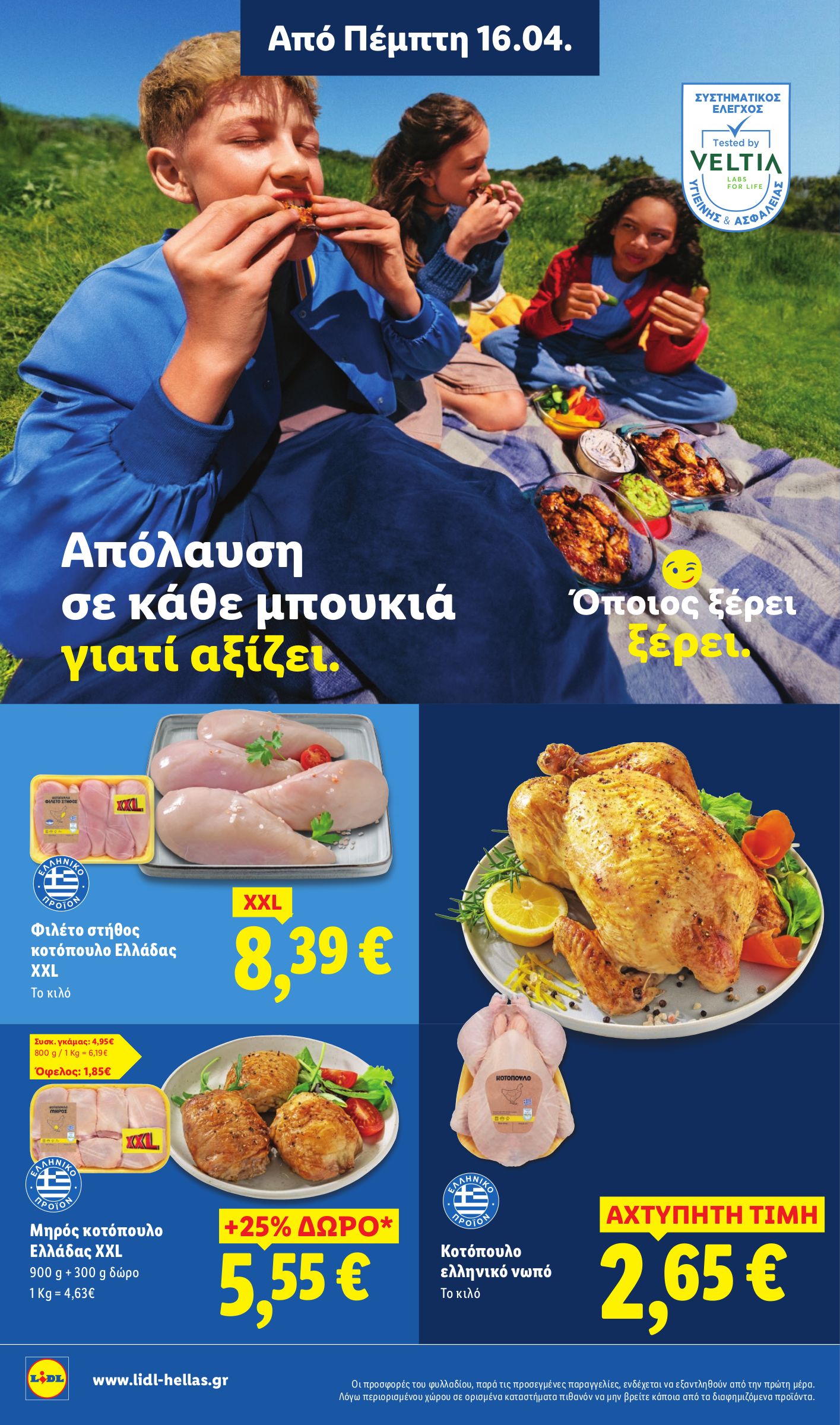 lidl - Μέλλων φυλλάδιο Lidl ισχύει από πέμπτης 16/04/2026 μέχρι τετάρτης 22/04/2026 - page: 4