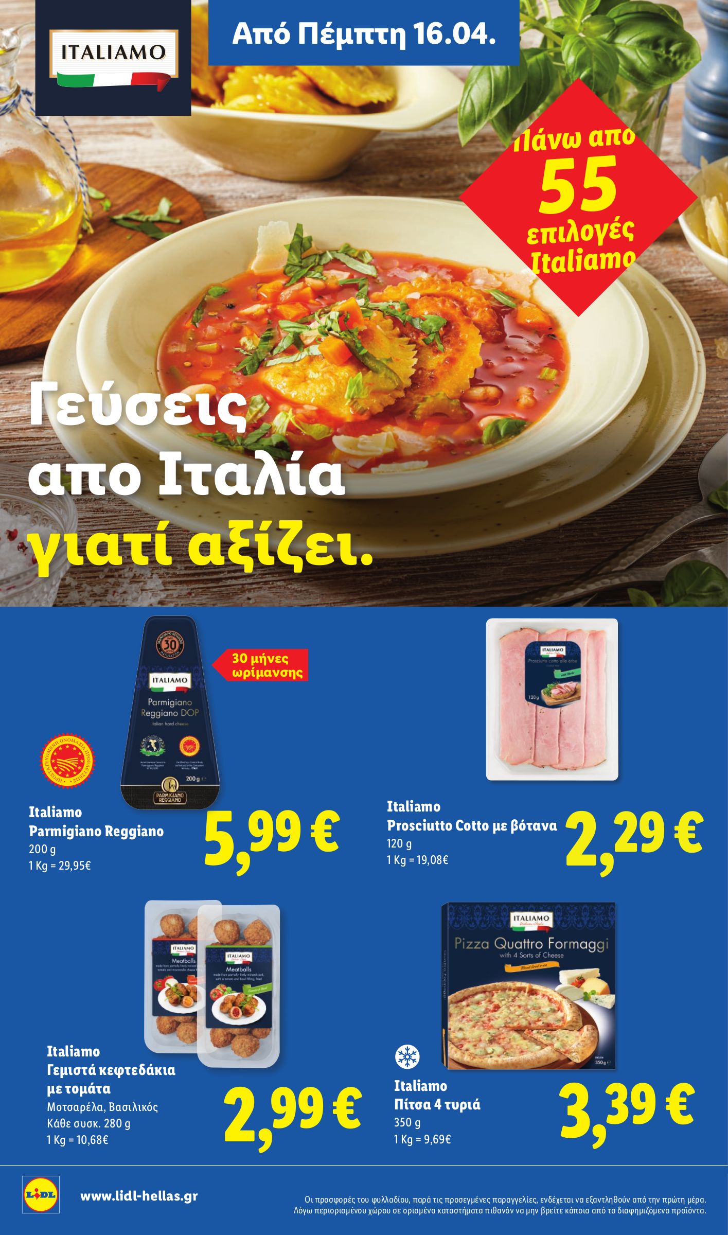 lidl - Μέλλων φυλλάδιο Lidl ισχύει από πέμπτης 16/04/2026 μέχρι τετάρτης 22/04/2026 - page: 14