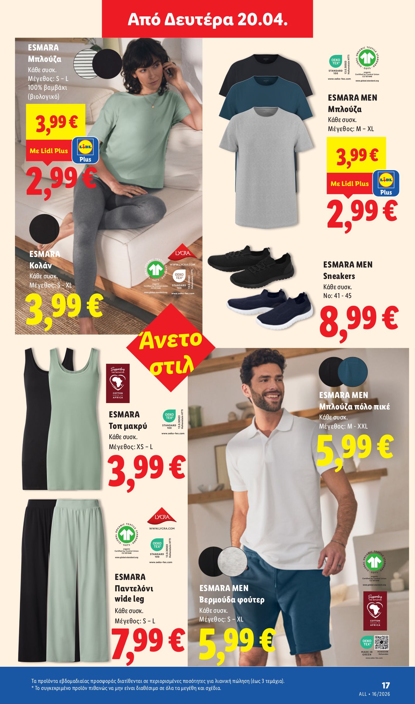 lidl - Μέλλων φυλλάδιο Lidl ισχύει από πέμπτης 16/04/2026 μέχρι τετάρτης 22/04/2026 - page: 47