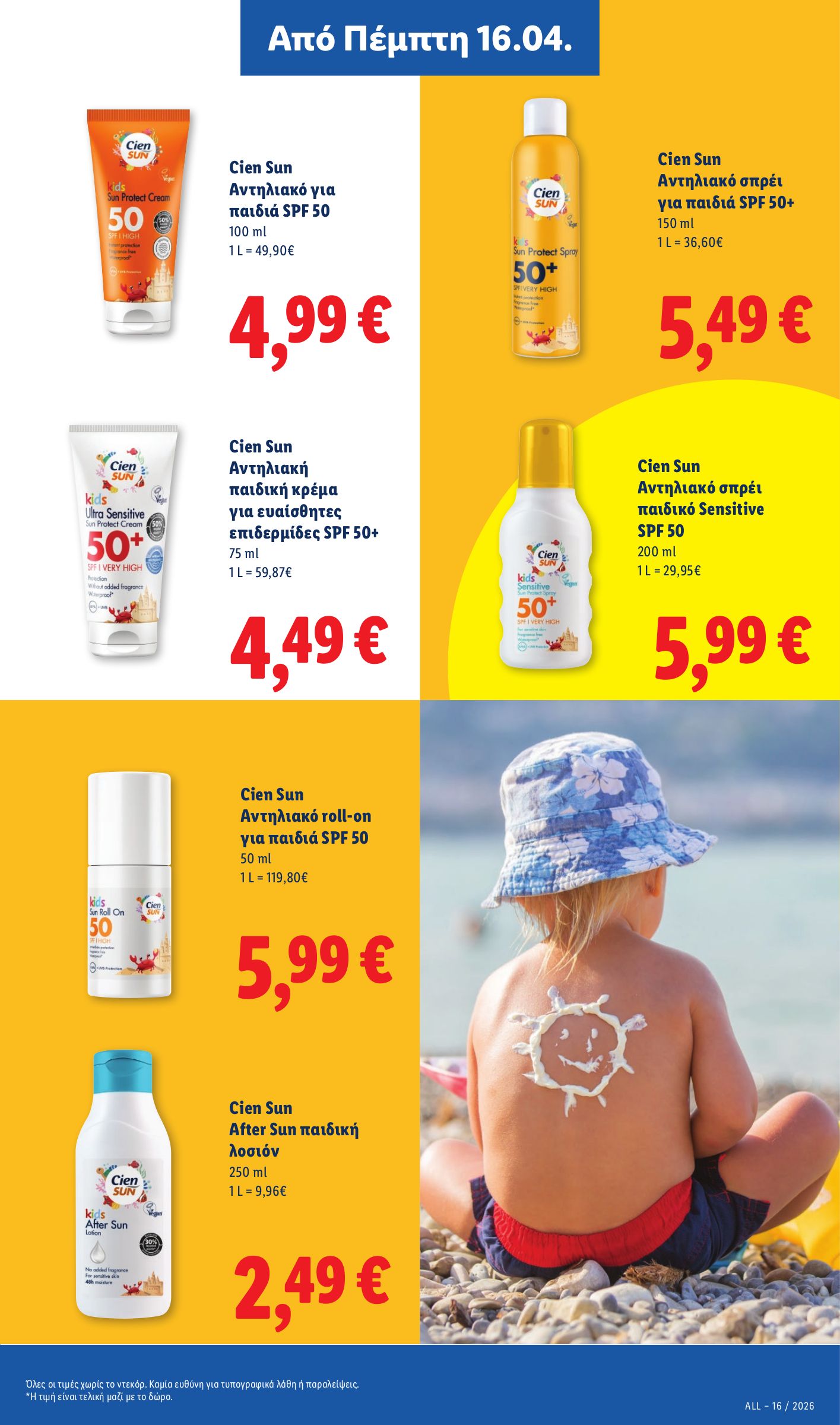 lidl - Μέλλων φυλλάδιο Lidl ισχύει από πέμπτης 16/04/2026 μέχρι τετάρτης 22/04/2026 - page: 21