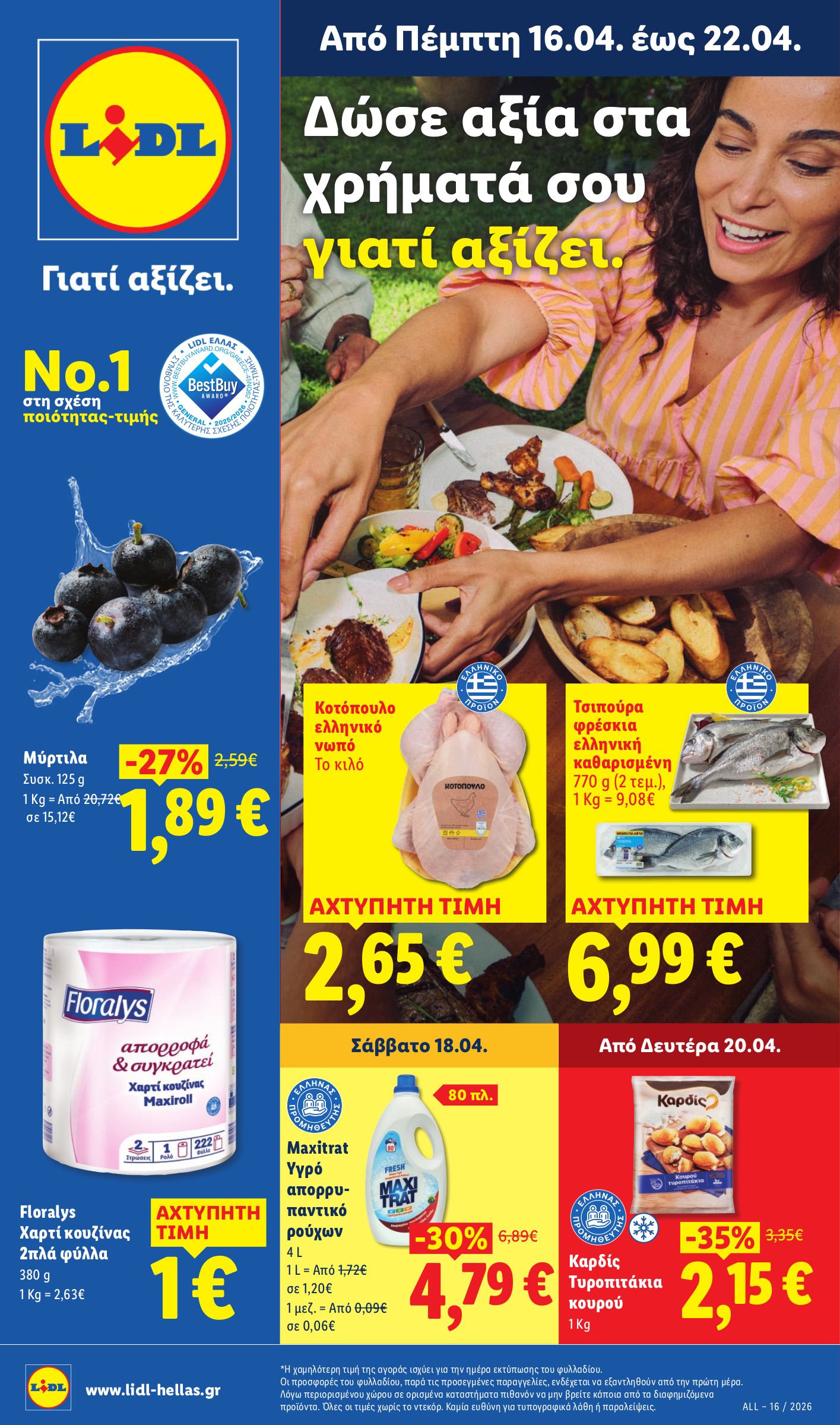 lidl - Μέλλων φυλλάδιο Lidl ισχύει από πέμπτης 16/04/2026 μέχρι τετάρτης 22/04/2026