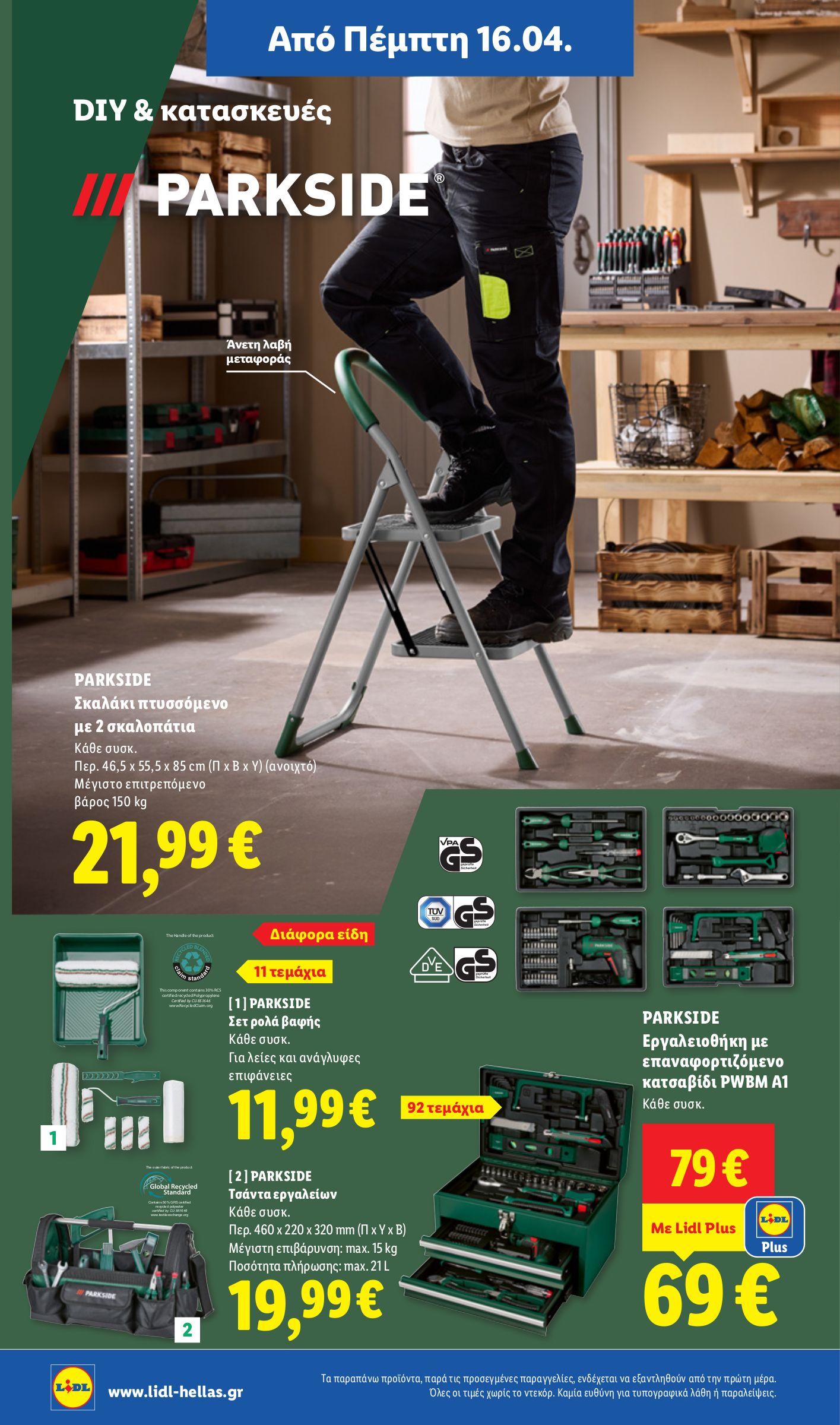 lidl - Μέλλων φυλλάδιο Lidl ισχύει από πέμπτης 16/04/2026 μέχρι τετάρτης 22/04/2026 - page: 38