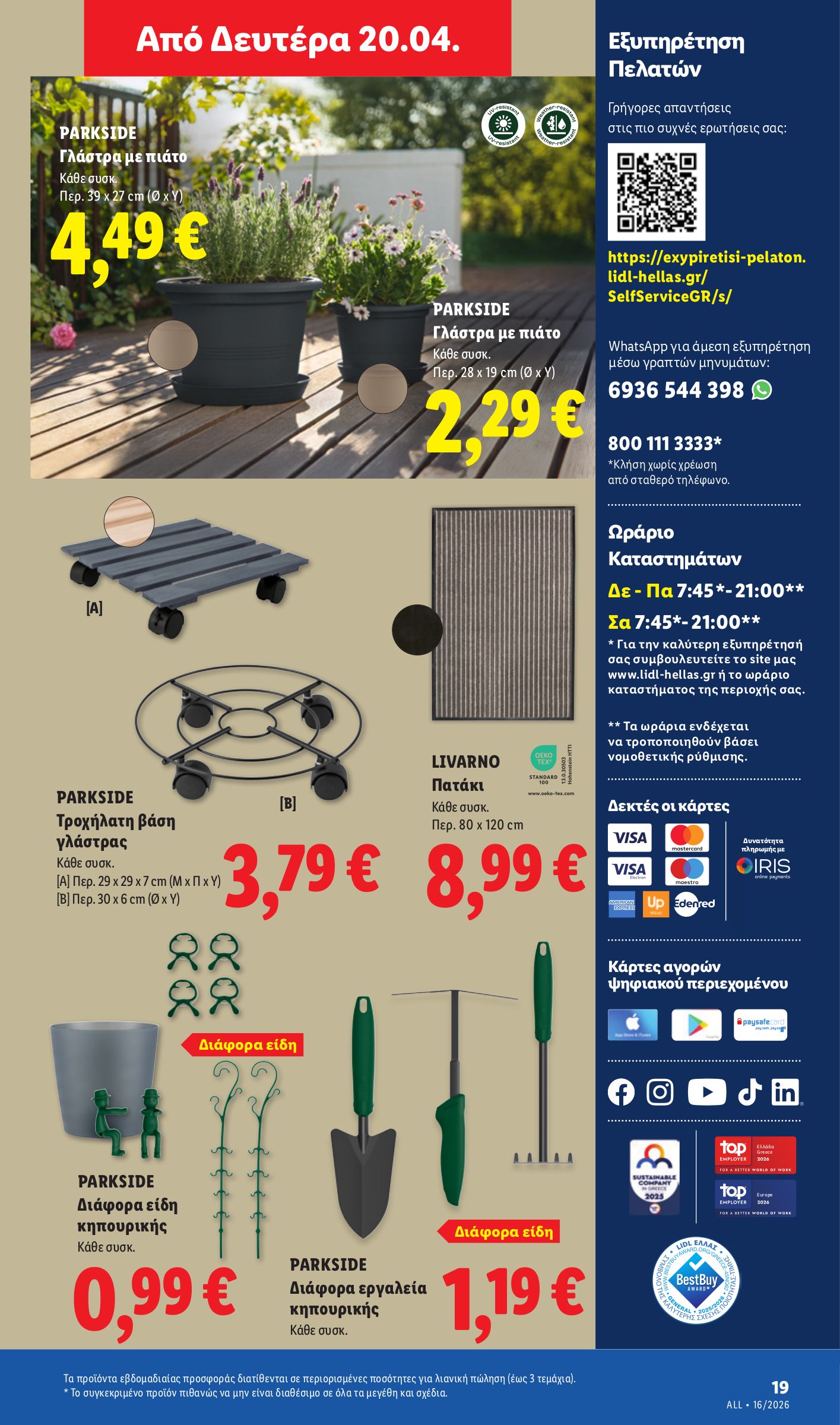 lidl - Μέλλων φυλλάδιο Lidl ισχύει από πέμπτης 16/04/2026 μέχρι τετάρτης 22/04/2026 - page: 49