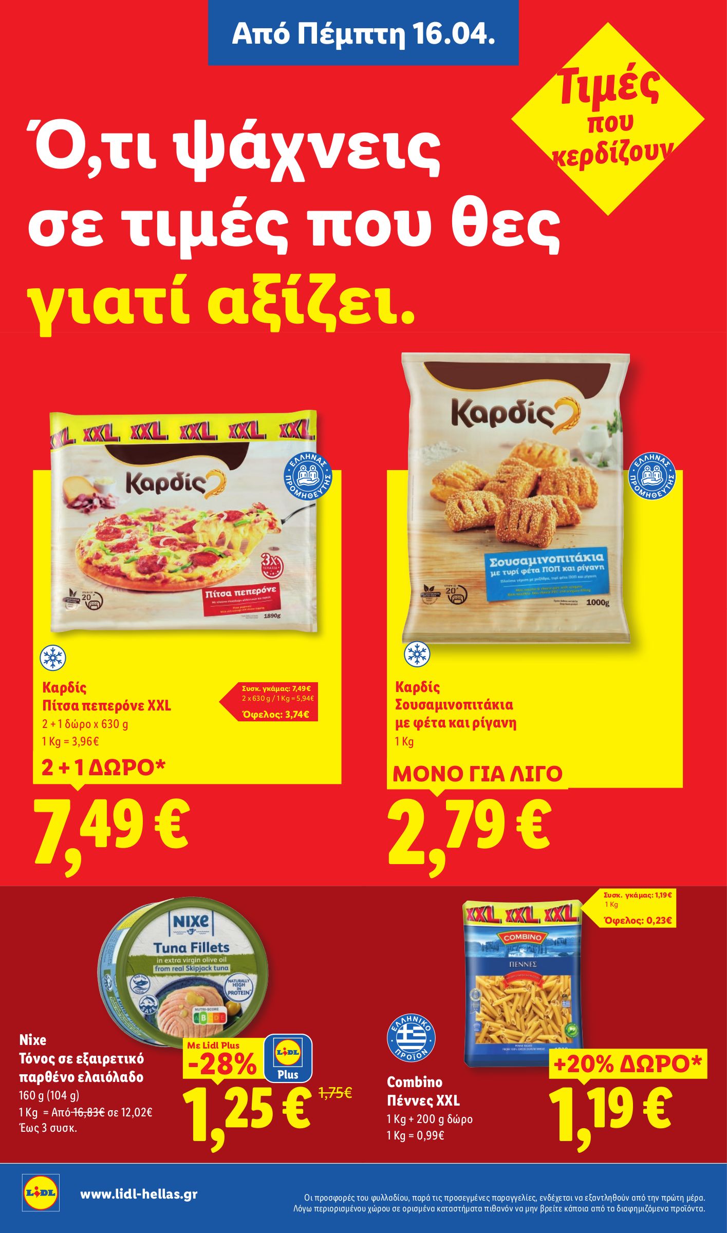 lidl - Μέλλων φυλλάδιο Lidl ισχύει από πέμπτης 16/04/2026 μέχρι τετάρτης 22/04/2026 - page: 10