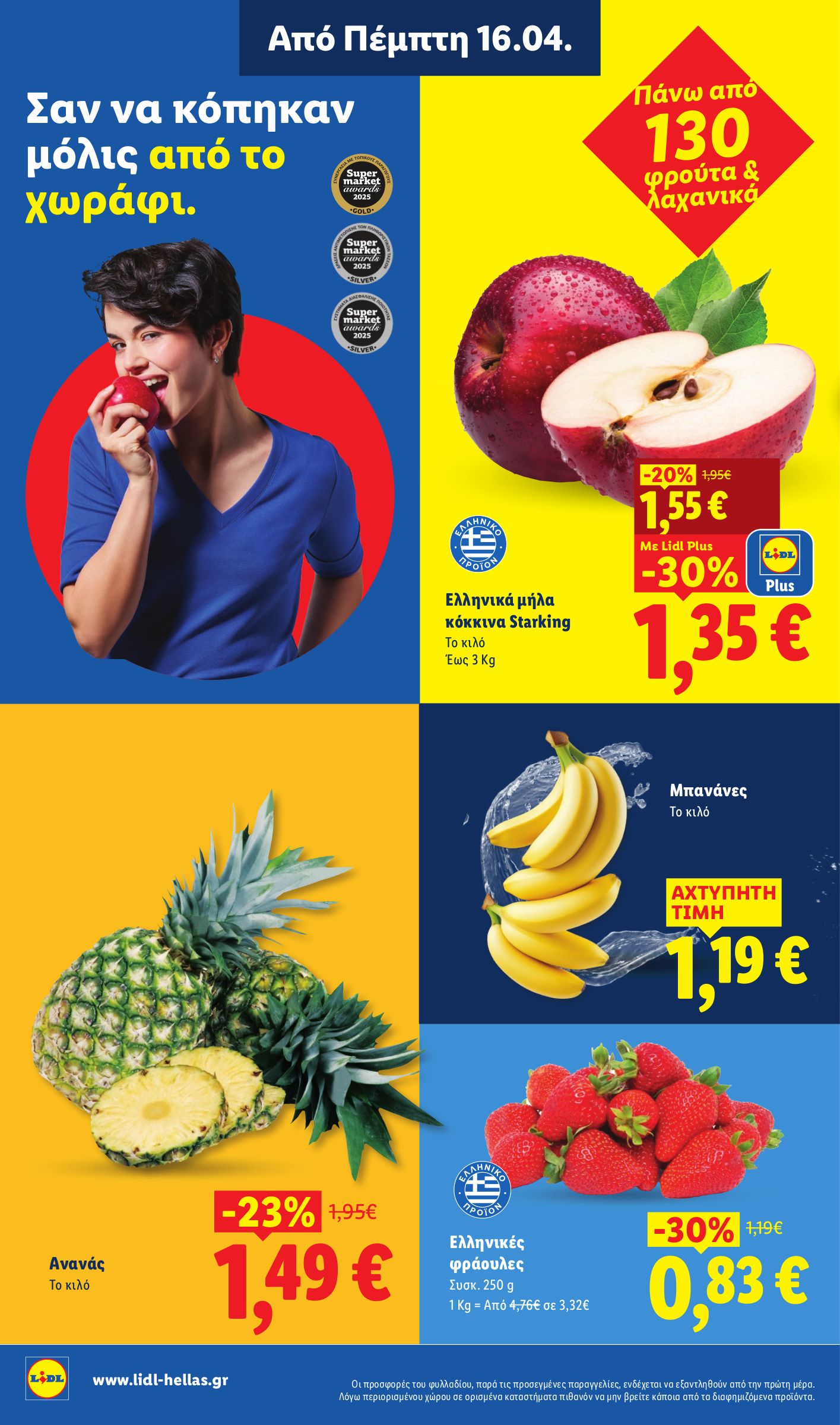 lidl - Μέλλων φυλλάδιο Lidl ισχύει από πέμπτης 16/04/2026 μέχρι τετάρτης 22/04/2026 - page: 2