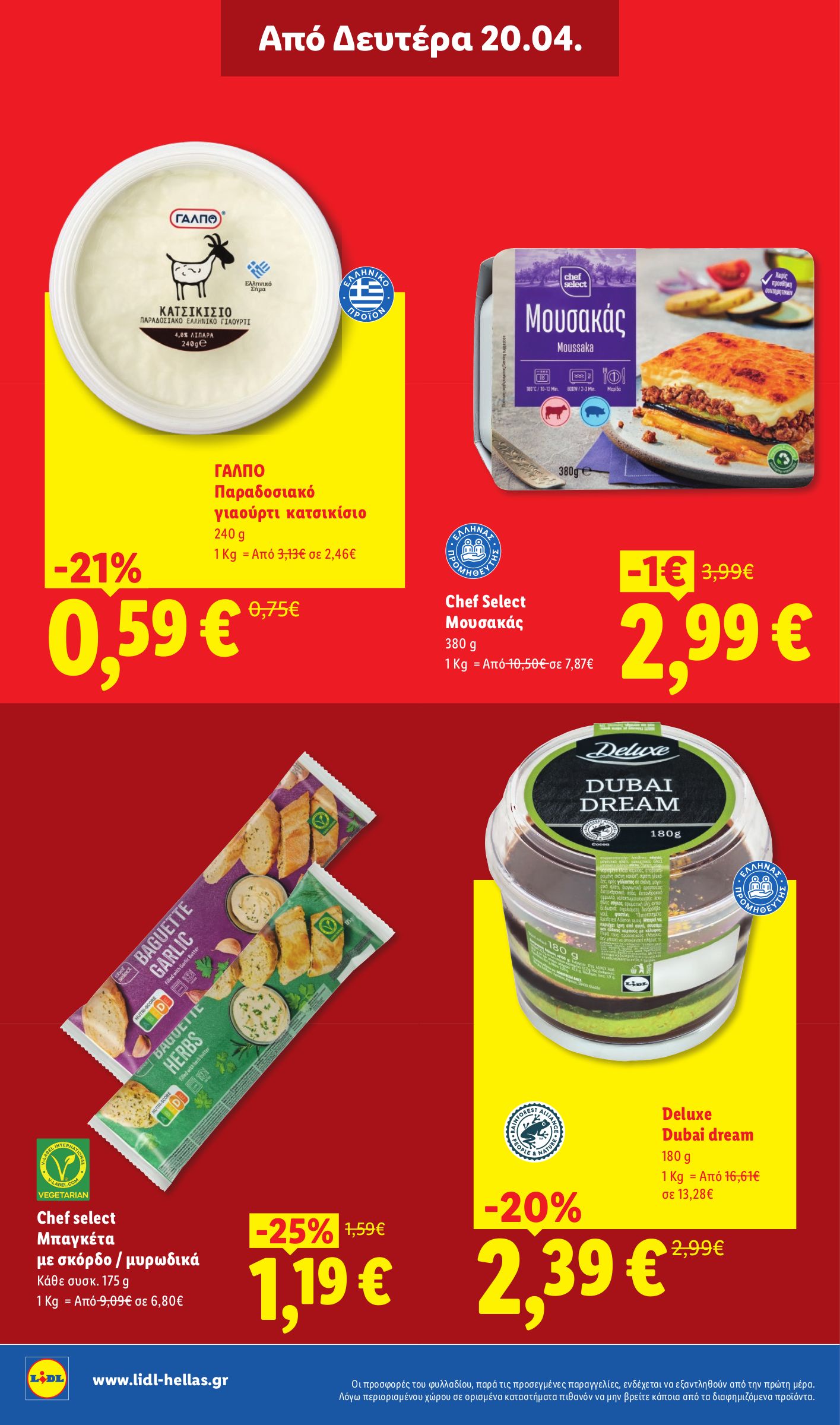 lidl - Μέλλων φυλλάδιο Lidl ισχύει από πέμπτης 16/04/2026 μέχρι τετάρτης 22/04/2026 - page: 26