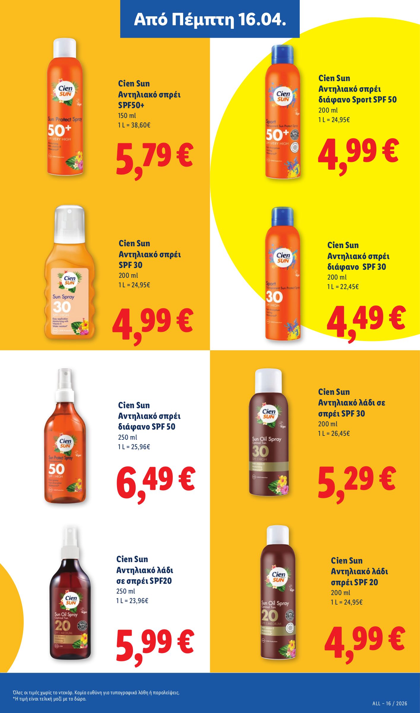 lidl - Μέλλων φυλλάδιο Lidl ισχύει από πέμπτης 16/04/2026 μέχρι τετάρτης 22/04/2026 - page: 19