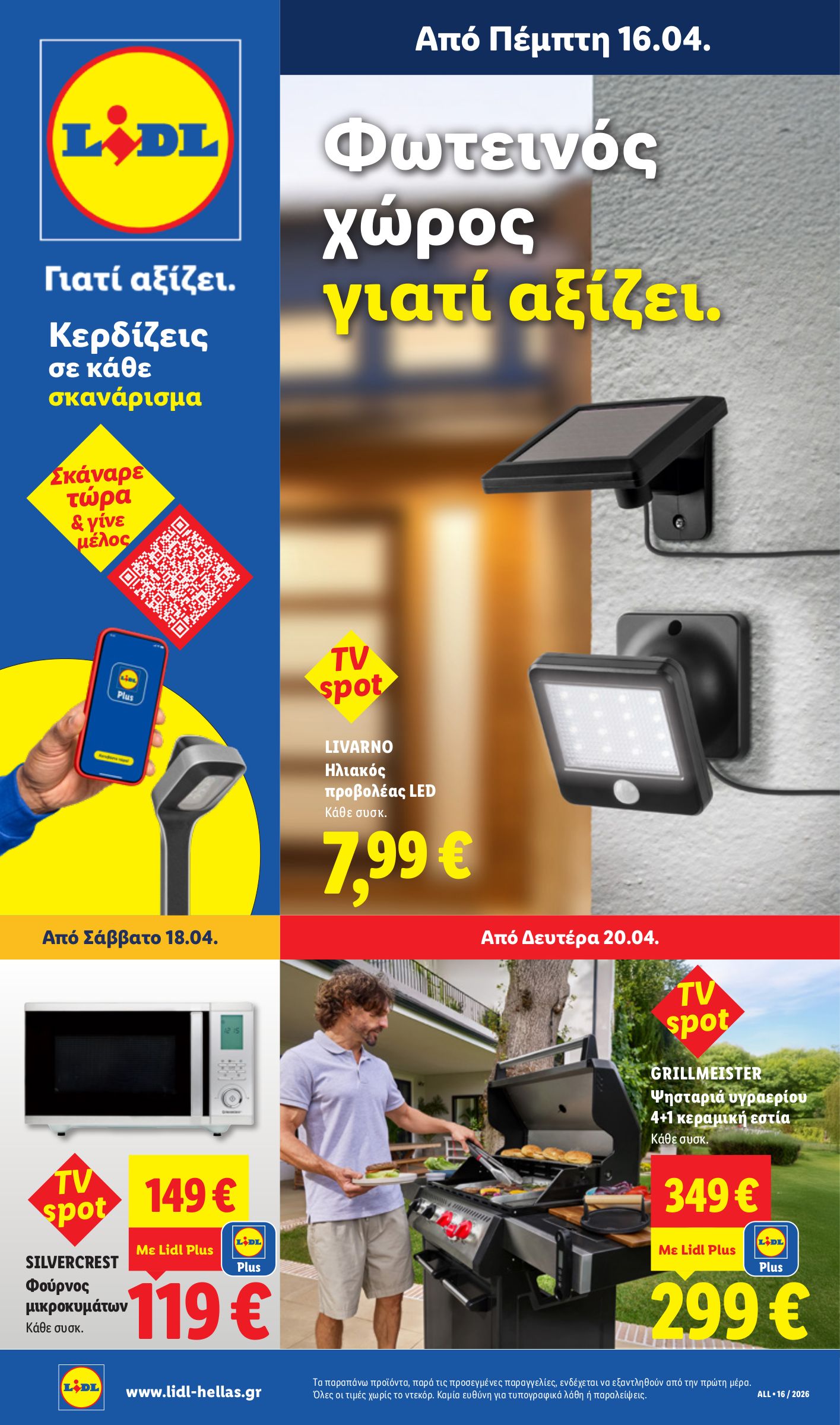 lidl - Μέλλων φυλλάδιο Lidl ισχύει από πέμπτης 16/04/2026 μέχρι τετάρτης 22/04/2026 - page: 31