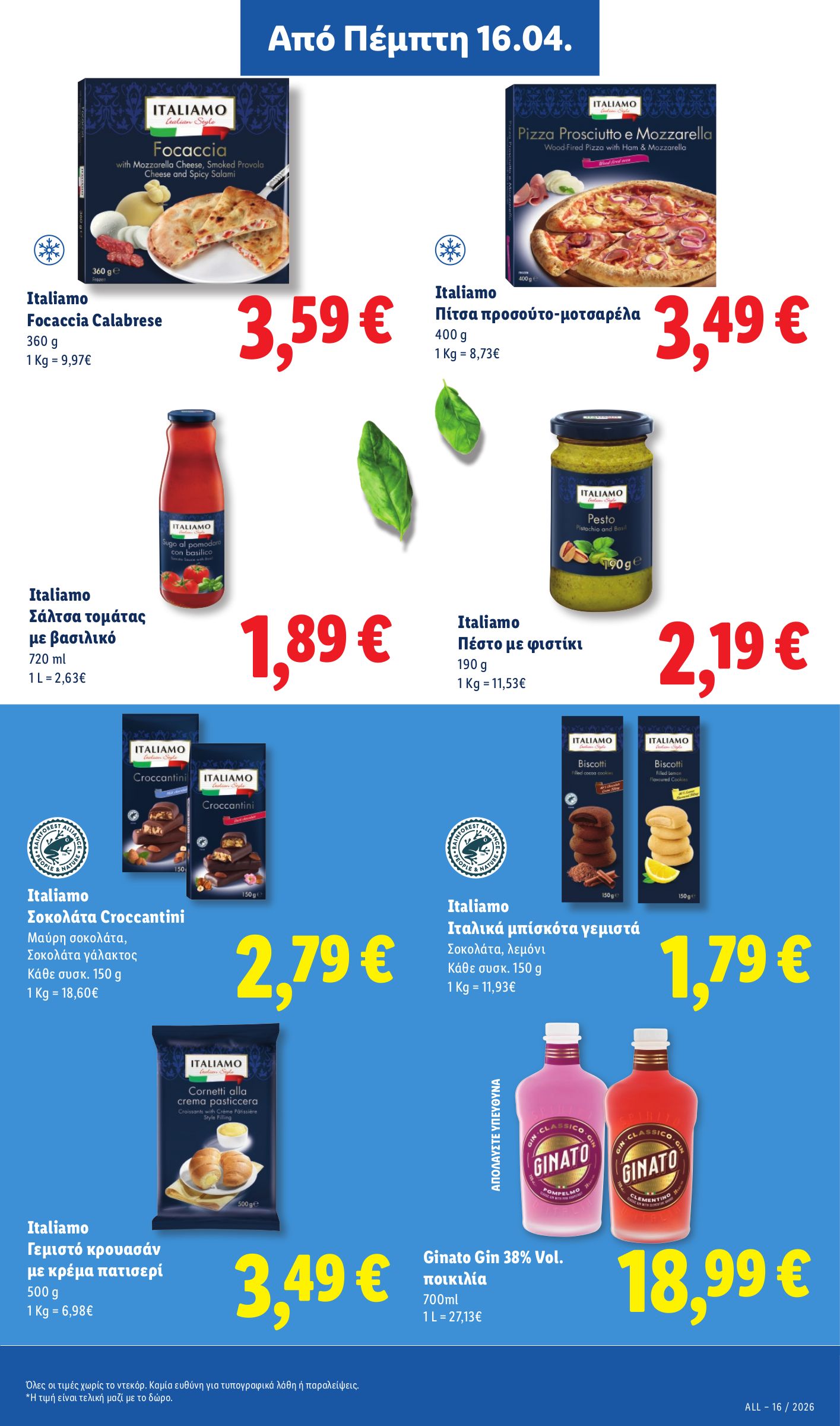 lidl - Μέλλων φυλλάδιο Lidl ισχύει από πέμπτης 16/04/2026 μέχρι τετάρτης 22/04/2026 - page: 17