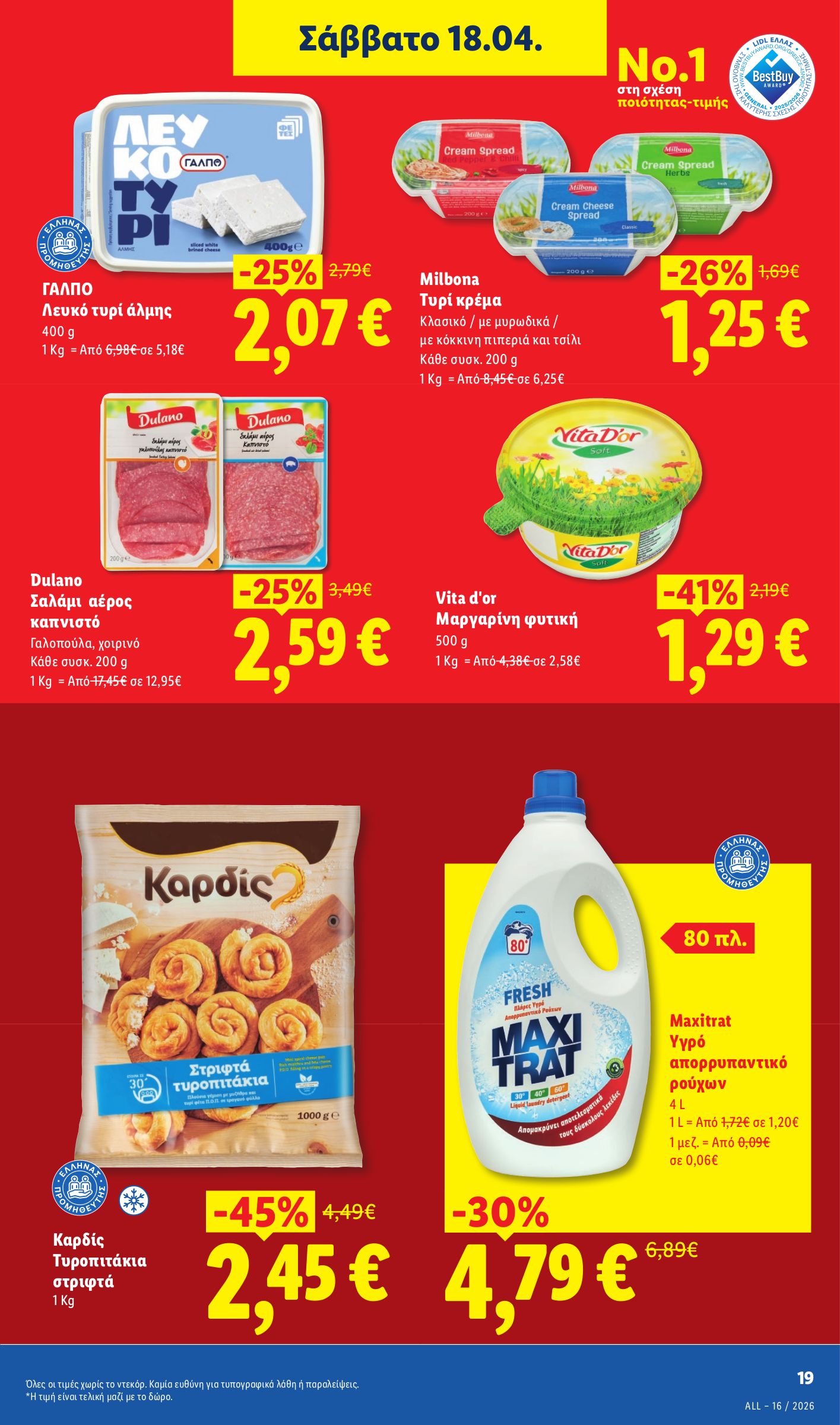 lidl - Μέλλων φυλλάδιο Lidl ισχύει από πέμπτης 16/04/2026 μέχρι τετάρτης 22/04/2026 - page: 25