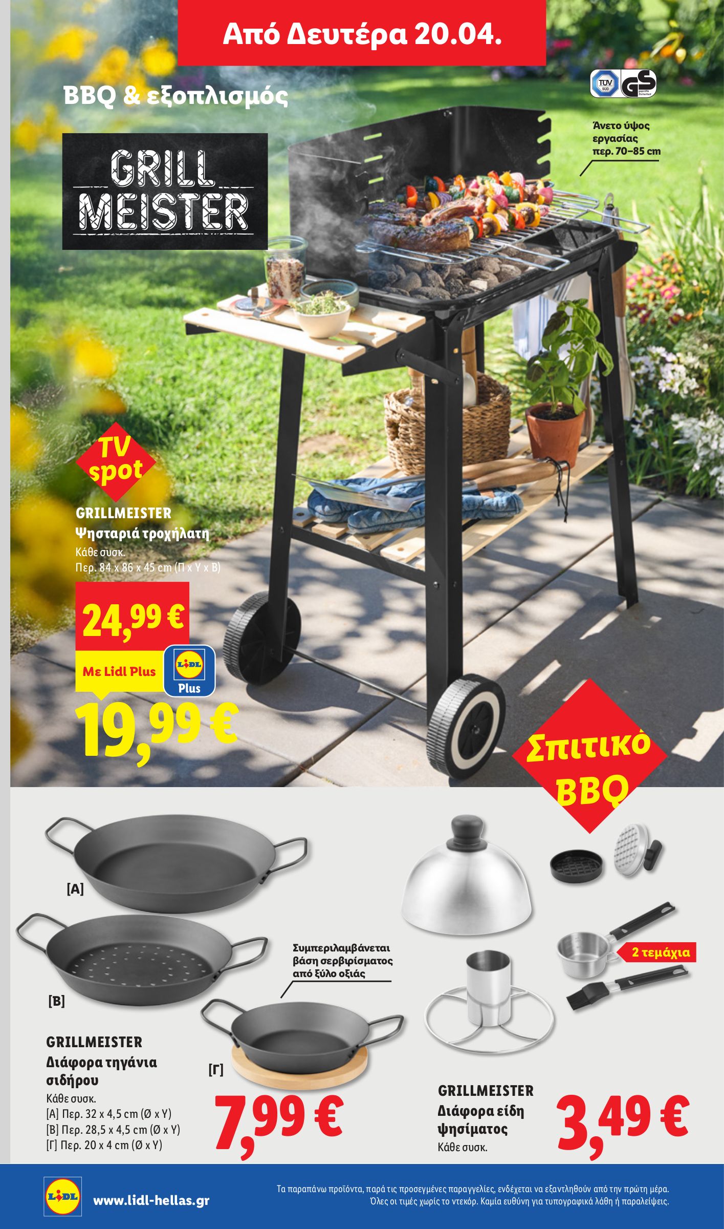 lidl - Μέλλων φυλλάδιο Lidl ισχύει από πέμπτης 16/04/2026 μέχρι τετάρτης 22/04/2026 - page: 44