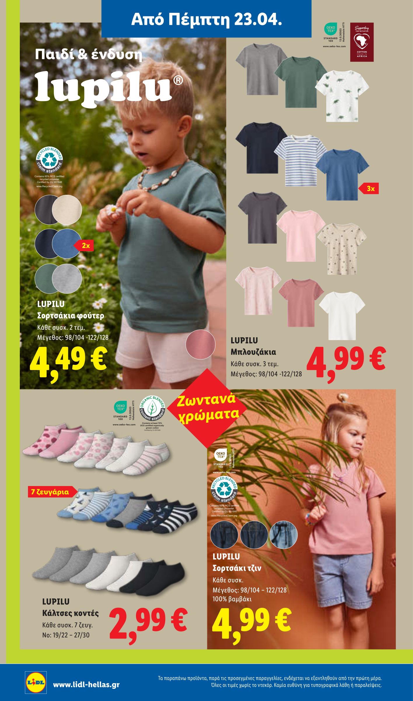 lidl - Μέλλων φυλλάδιο Lidl . ισχύει από πέμπτης 23/04/2026 μέχρι τετάρτης 29/04/2026 - page: 42