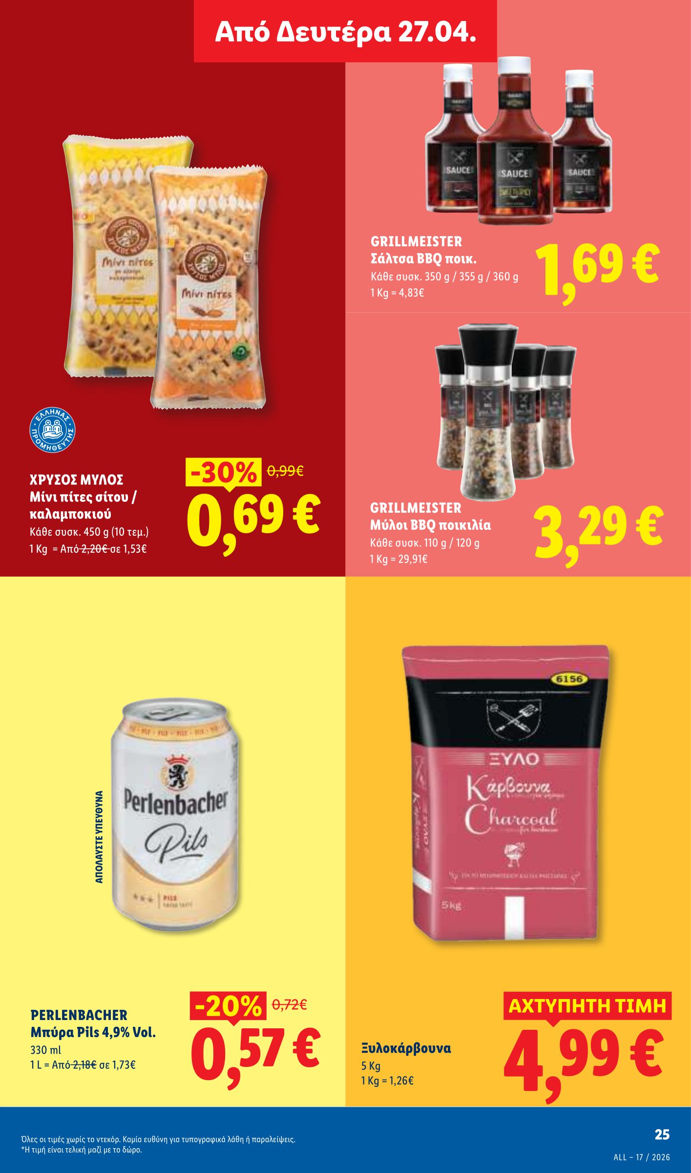 lidl - Μέλλων φυλλάδιο Lidl . ισχύει από πέμπτης 23/04/2026 μέχρι τετάρτης 29/04/2026 - page: 27