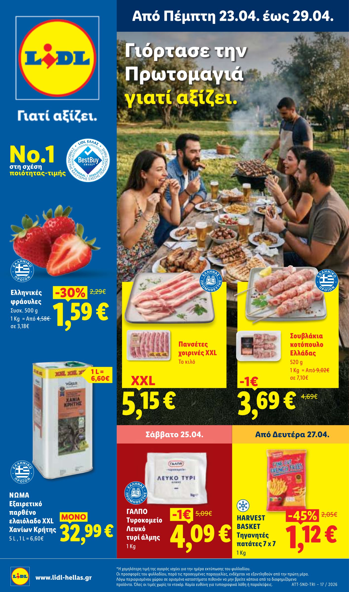 lidl - Μέλλων φυλλάδιο Lidl . ισχύει από πέμπτης 23/04/2026 μέχρι τετάρτης 29/04/2026