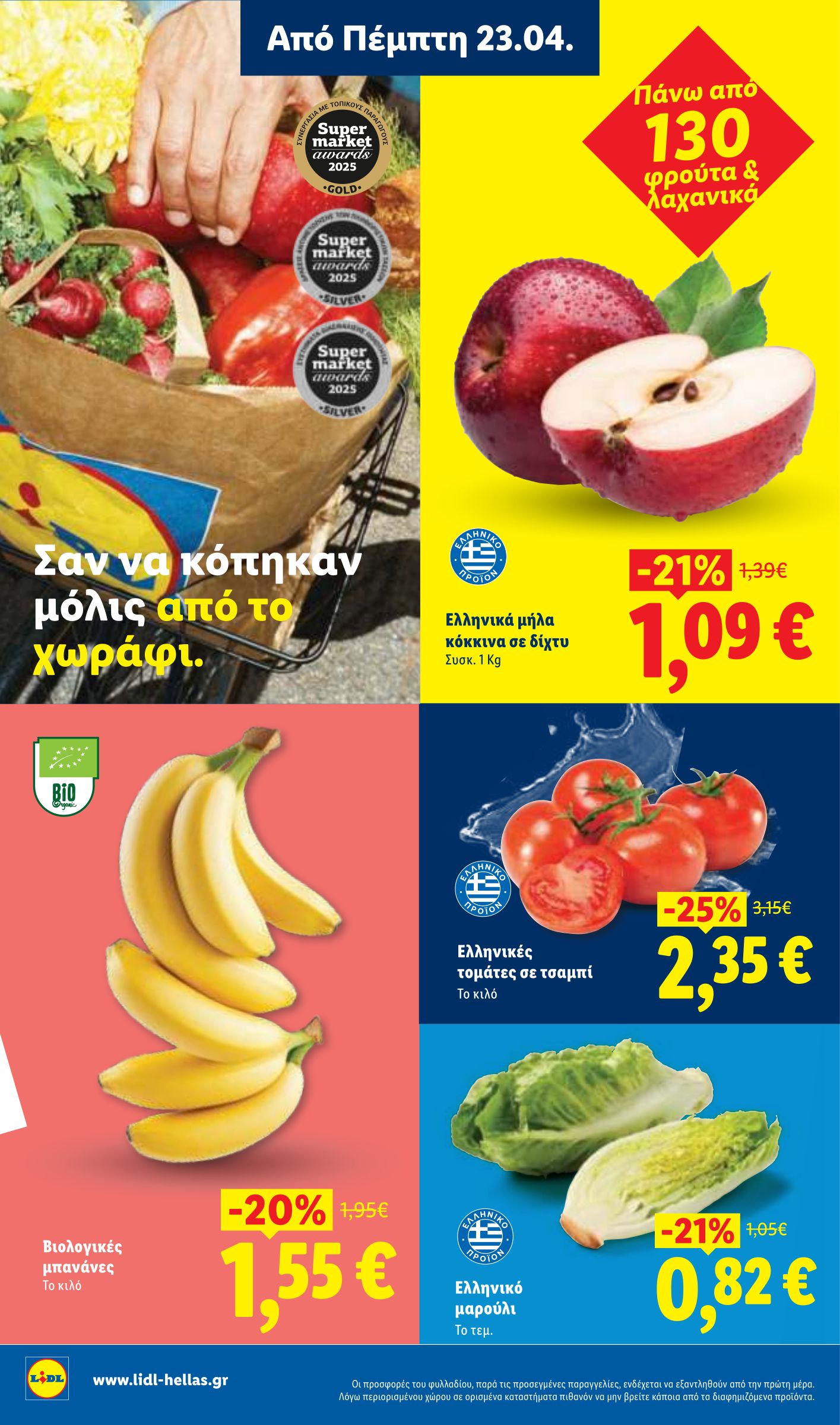 lidl - Μέλλων φυλλάδιο Lidl . ισχύει από πέμπτης 23/04/2026 μέχρι τετάρτης 29/04/2026 - page: 2