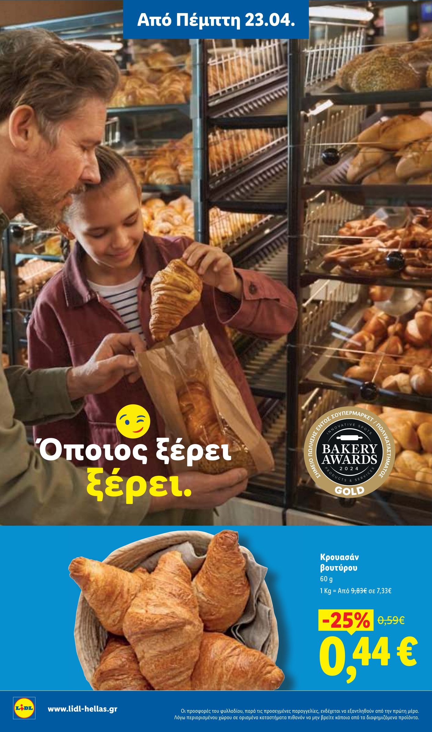 lidl - Μέλλων φυλλάδιο Lidl . ισχύει από πέμπτης 23/04/2026 μέχρι τετάρτης 29/04/2026 - page: 6