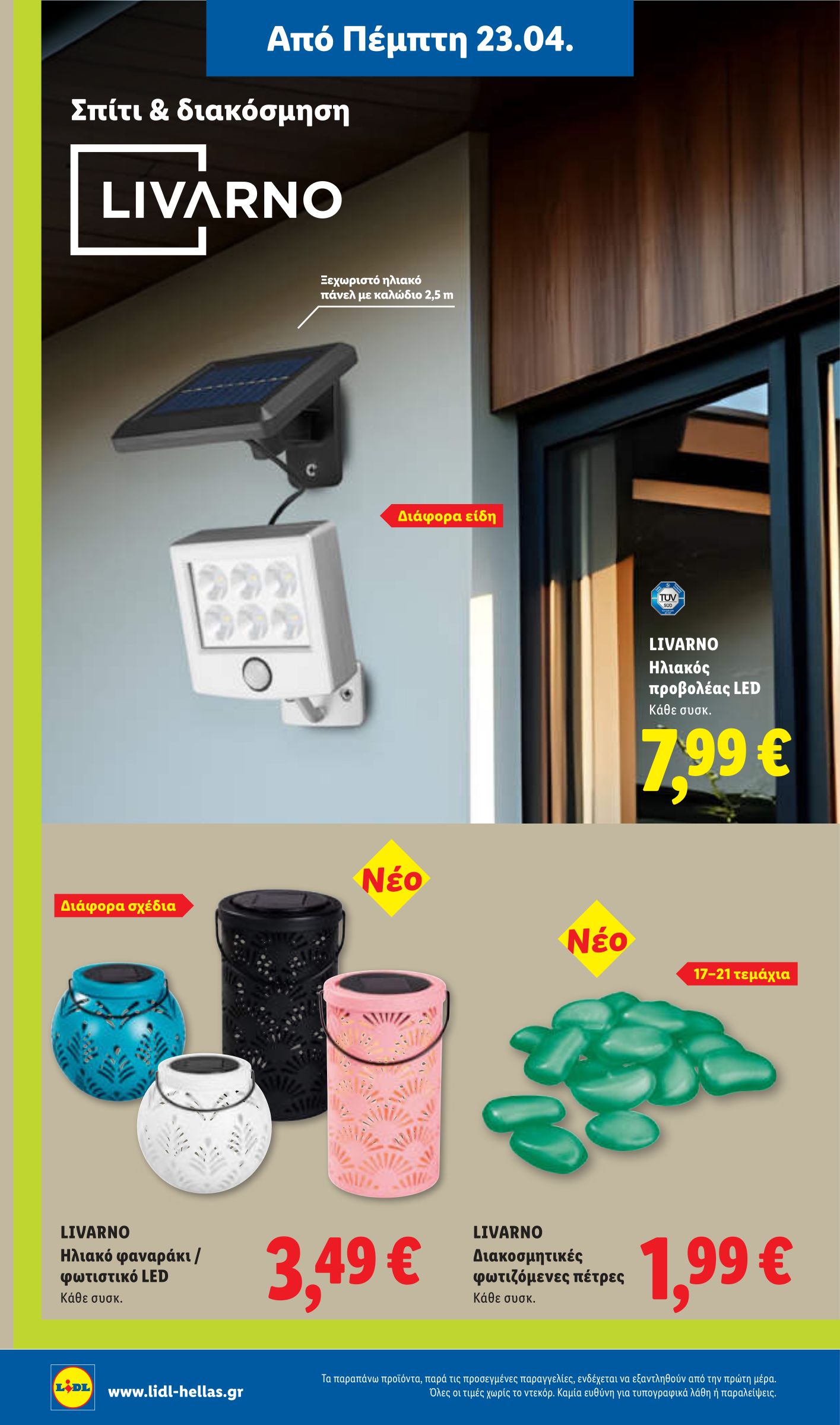 lidl - Μέλλων φυλλάδιο Lidl . ισχύει από πέμπτης 23/04/2026 μέχρι τετάρτης 29/04/2026 - page: 34