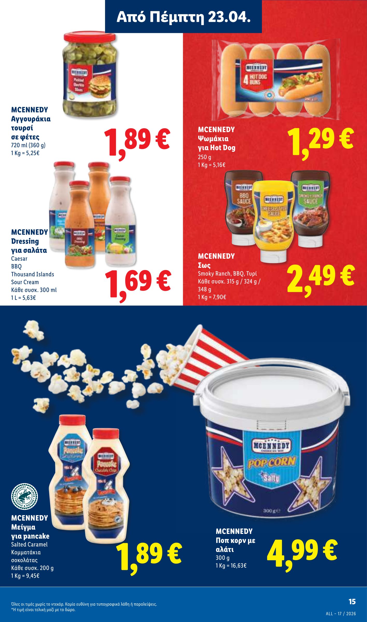 lidl - Μέλλων φυλλάδιο Lidl . ισχύει από πέμπτης 23/04/2026 μέχρι τετάρτης 29/04/2026 - page: 15