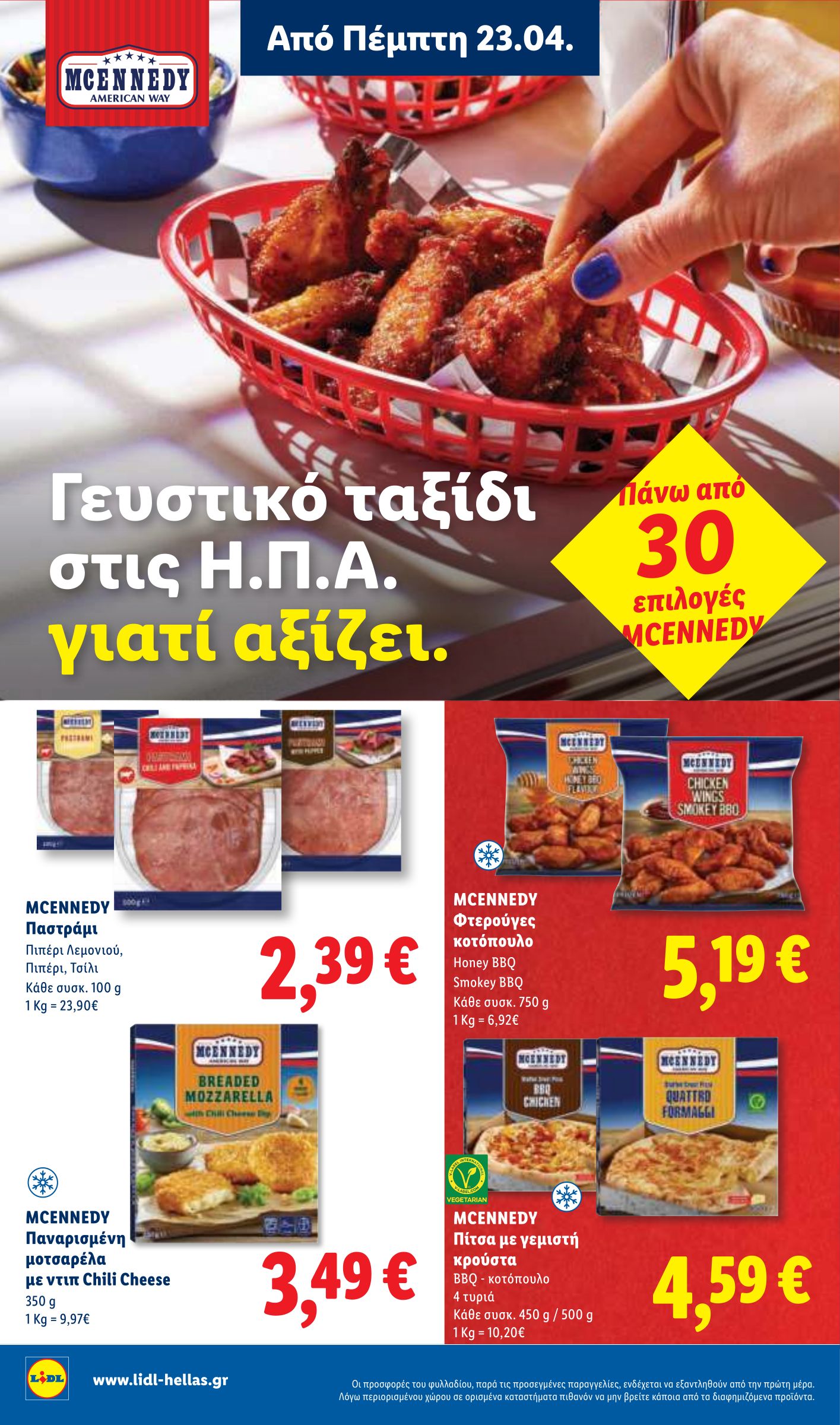 lidl - Μέλλων φυλλάδιο Lidl . ισχύει από πέμπτης 23/04/2026 μέχρι τετάρτης 29/04/2026 - page: 14