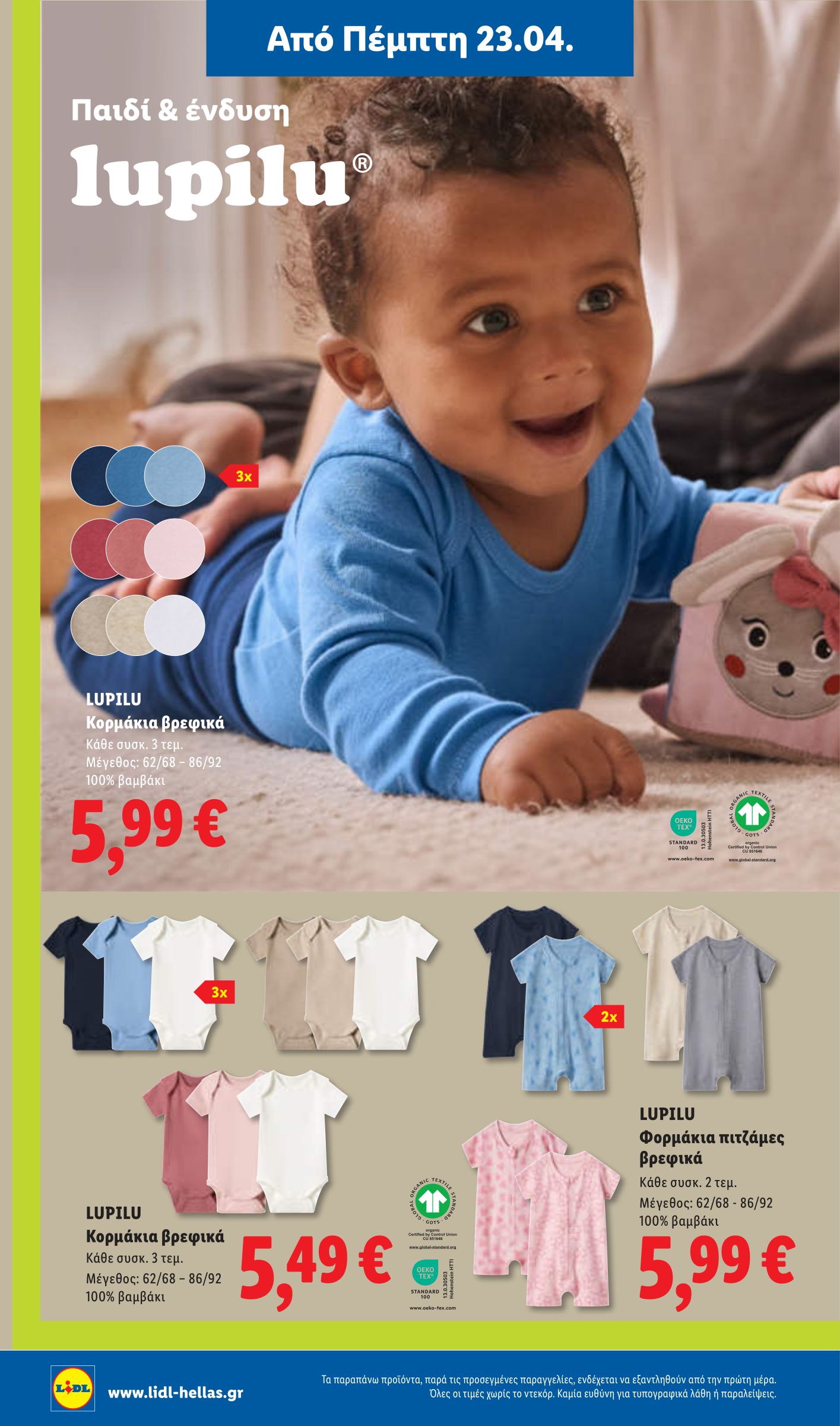 lidl - Μέλλων φυλλάδιο Lidl . ισχύει από πέμπτης 23/04/2026 μέχρι τετάρτης 29/04/2026 - page: 40