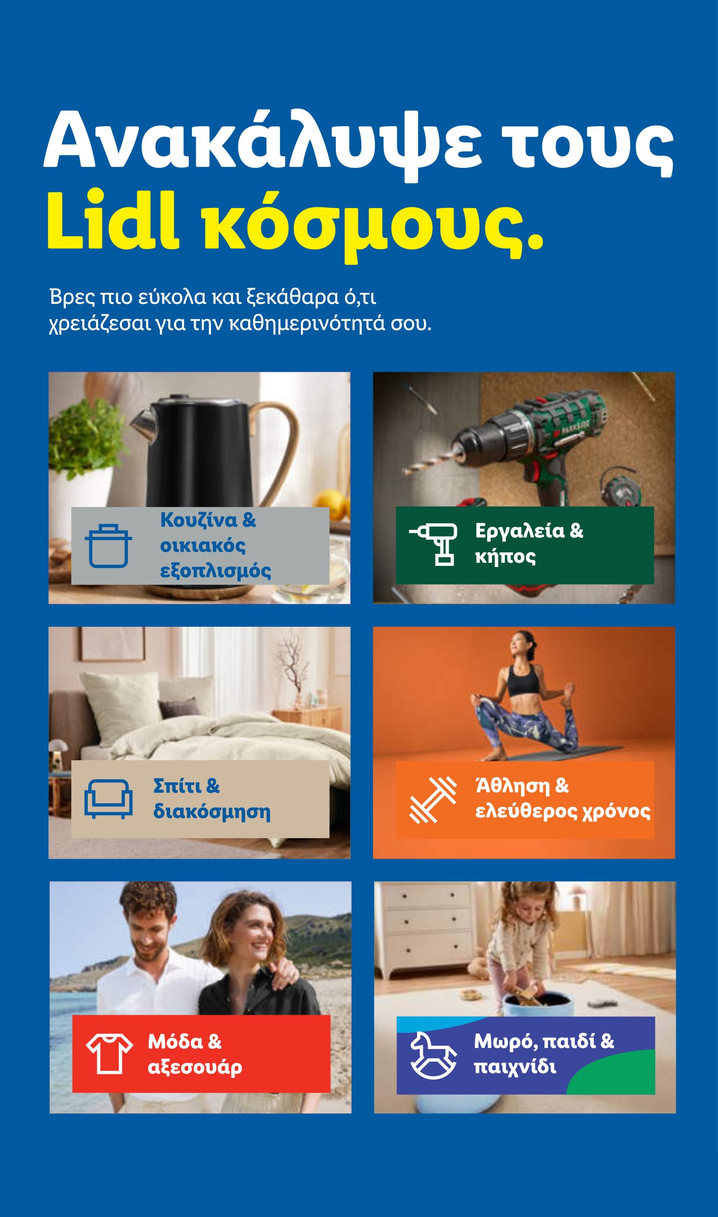 lidl - Μέλλων φυλλάδιο Lidl . ισχύει από πέμπτης 23/04/2026 μέχρι τετάρτης 29/04/2026 - page: 44