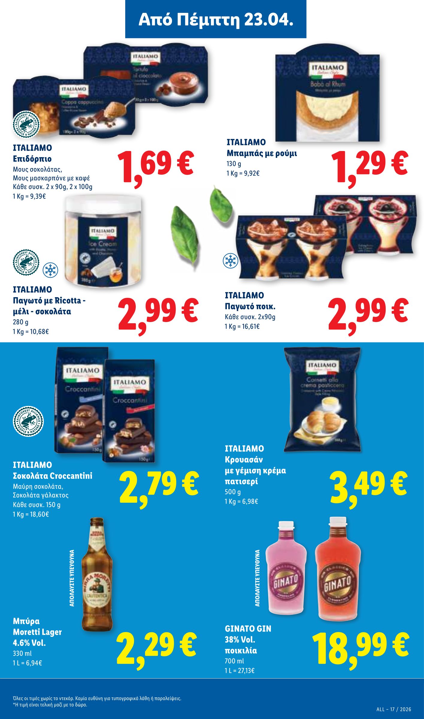 lidl - Μέλλων φυλλάδιο Lidl . ισχύει από πέμπτης 23/04/2026 μέχρι τετάρτης 29/04/2026 - page: 19