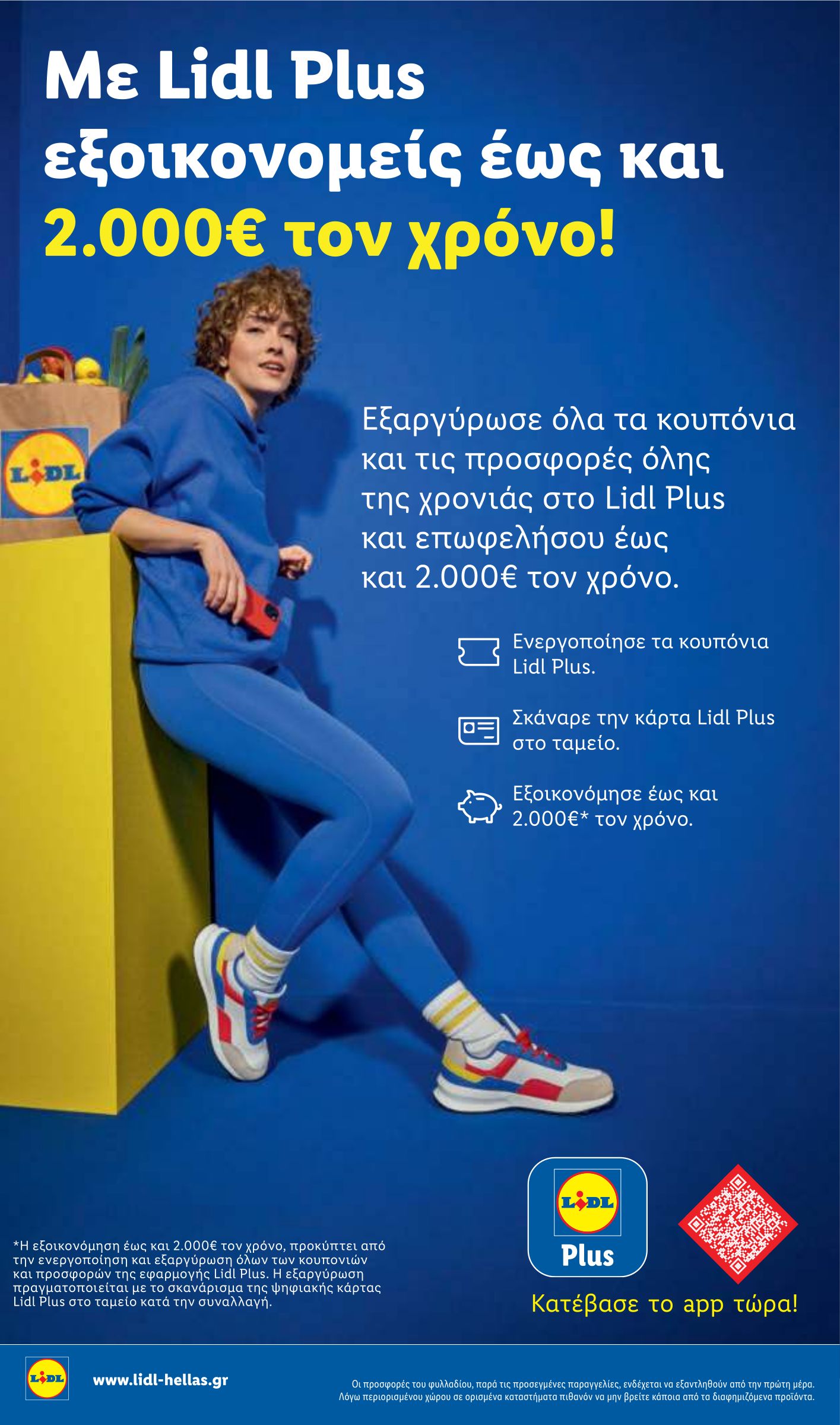 lidl - Μέλλων φυλλάδιο Lidl . ισχύει από πέμπτης 23/04/2026 μέχρι τετάρτης 29/04/2026 - page: 28