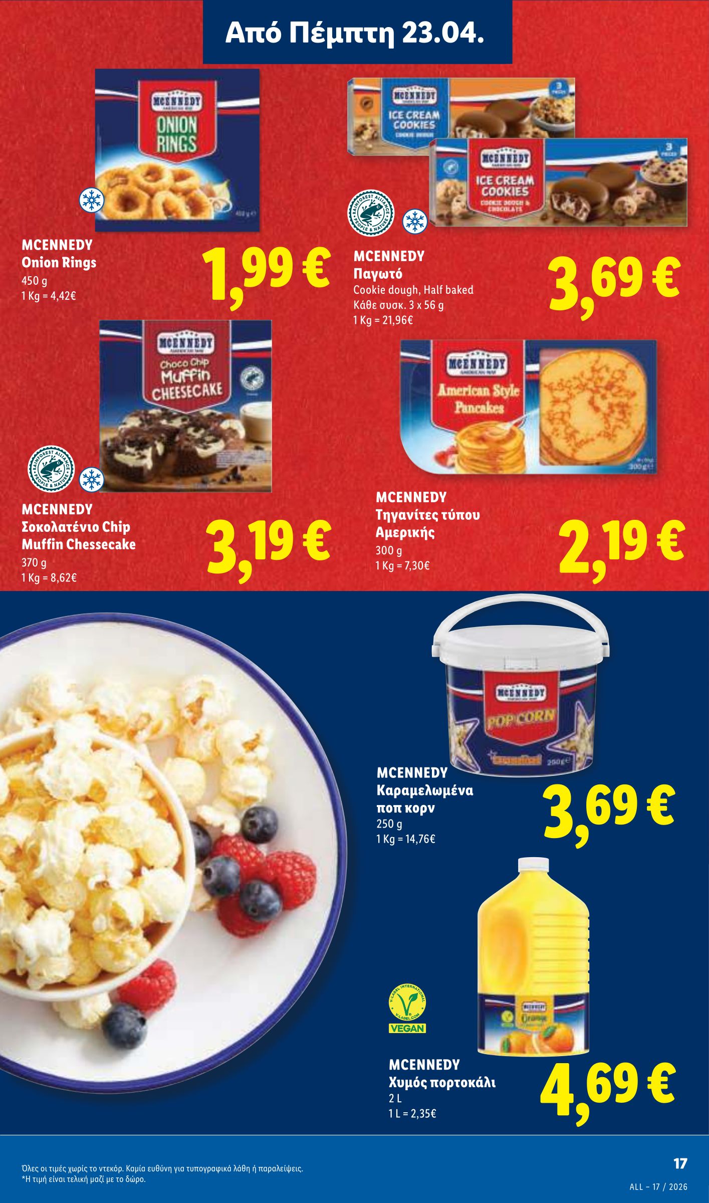 lidl - Μέλλων φυλλάδιο Lidl . ισχύει από πέμπτης 23/04/2026 μέχρι τετάρτης 29/04/2026 - page: 17