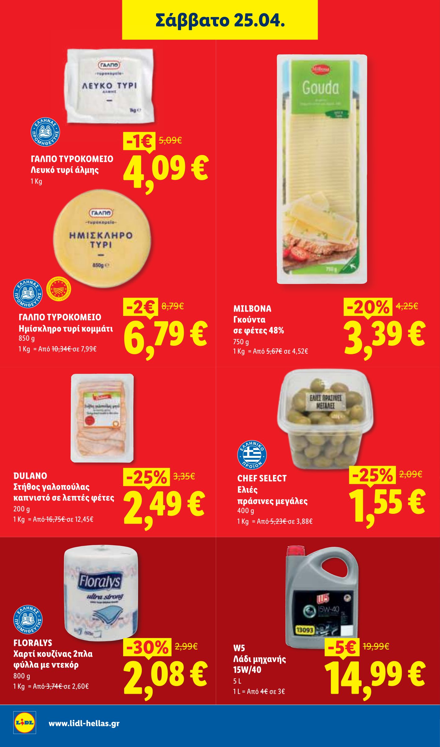 lidl - Μέλλων φυλλάδιο Lidl . ισχύει από πέμπτης 23/04/2026 μέχρι τετάρτης 29/04/2026 - page: 22
