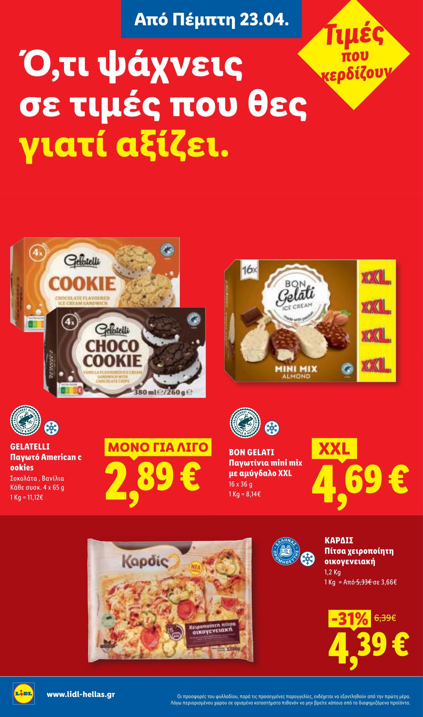 lidl - Μέλλων φυλλάδιο Lidl . ισχύει από πέμπτης 23/04/2026 μέχρι τετάρτης 29/04/2026 - page: 10