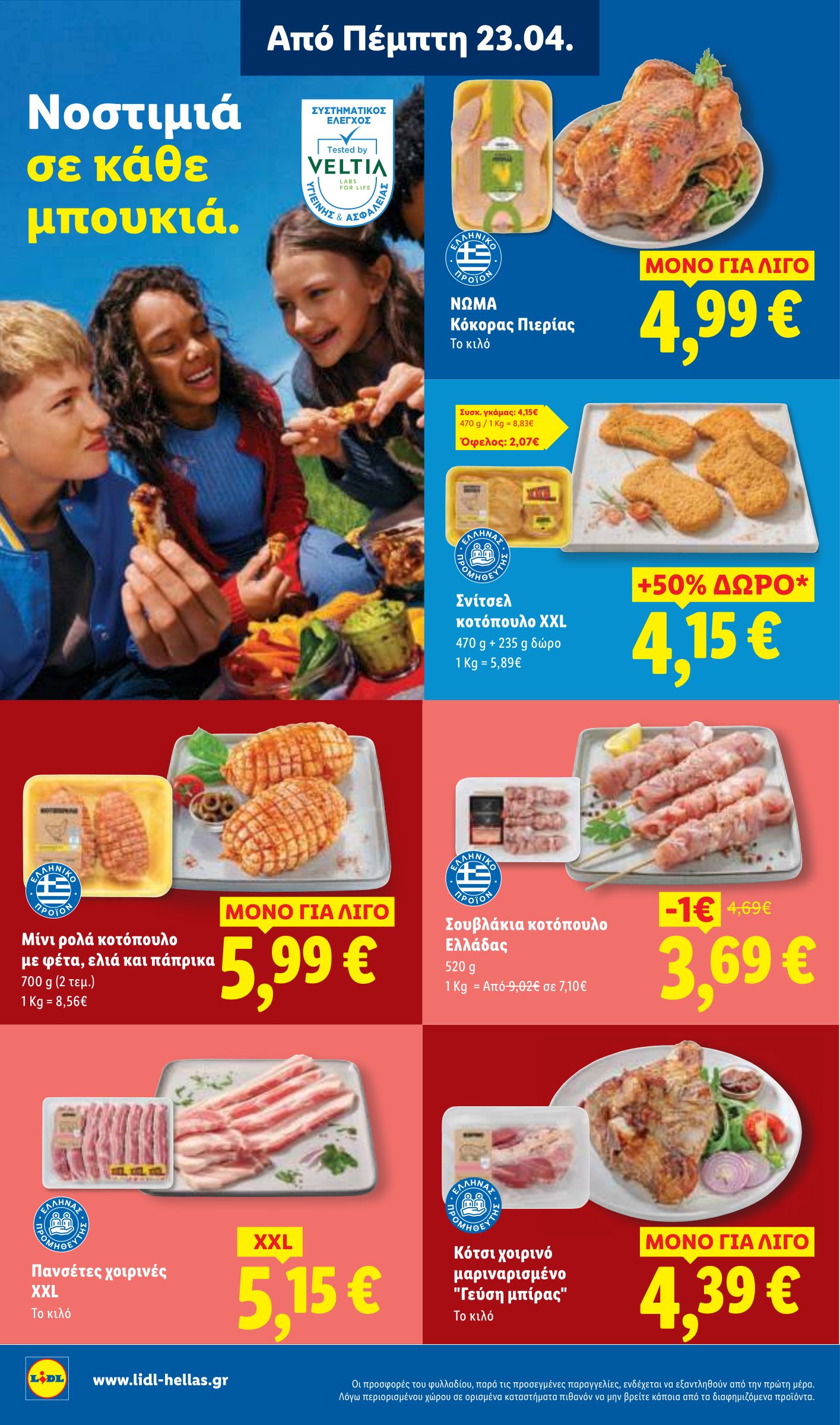 lidl - Μέλλων φυλλάδιο Lidl . ισχύει από πέμπτης 23/04/2026 μέχρι τετάρτης 29/04/2026 - page: 4
