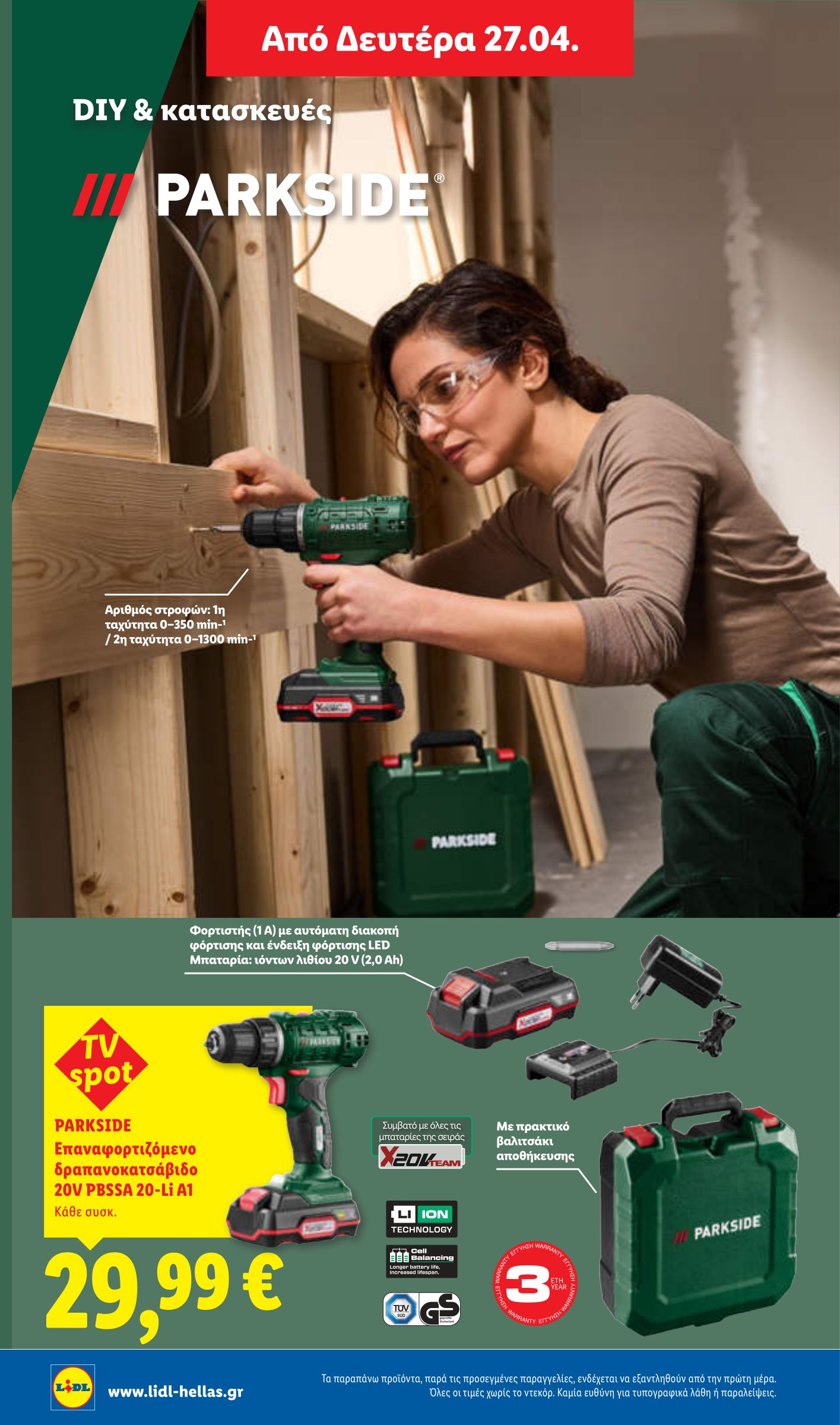 lidl - Μέλλων φυλλάδιο Lidl . ισχύει από πέμπτης 23/04/2026 μέχρι τετάρτης 29/04/2026 - page: 48