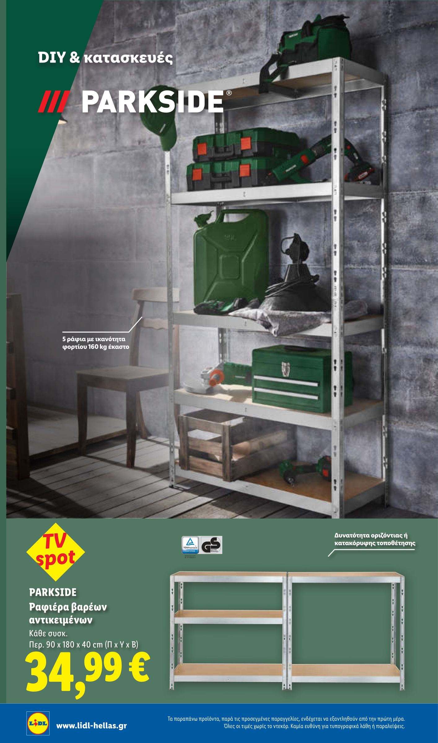 lidl - Μέλλων φυλλάδιο Lidl . ισχύει από πέμπτης 23/04/2026 μέχρι τετάρτης 29/04/2026 - page: 52