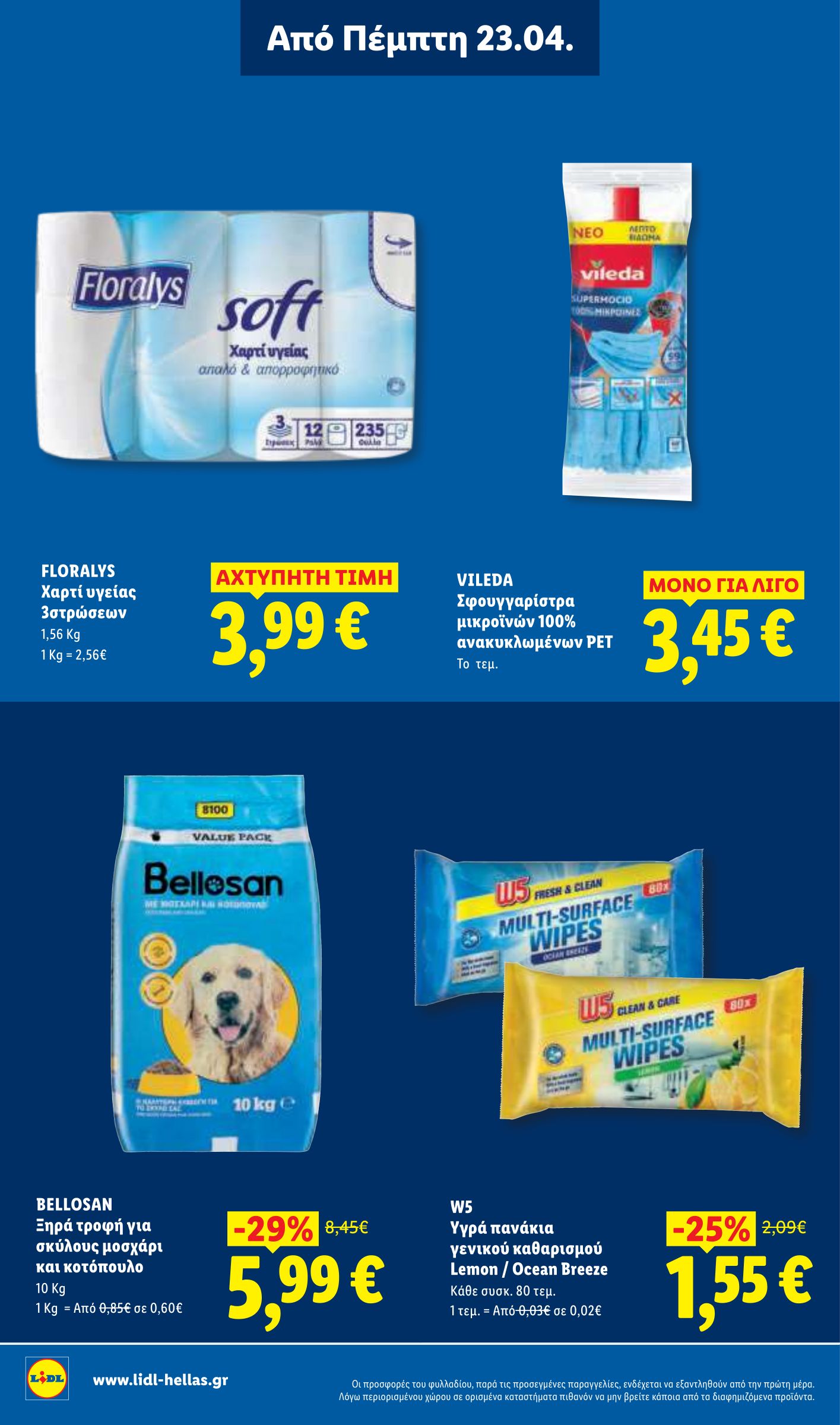 lidl - Μέλλων φυλλάδιο Lidl . ισχύει από πέμπτης 23/04/2026 μέχρι τετάρτης 29/04/2026 - page: 20
