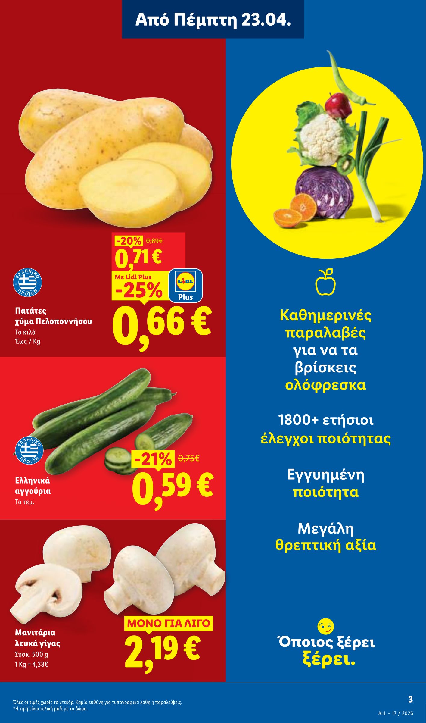 lidl - Μέλλων φυλλάδιο Lidl . ισχύει από πέμπτης 23/04/2026 μέχρι τετάρτης 29/04/2026 - page: 3