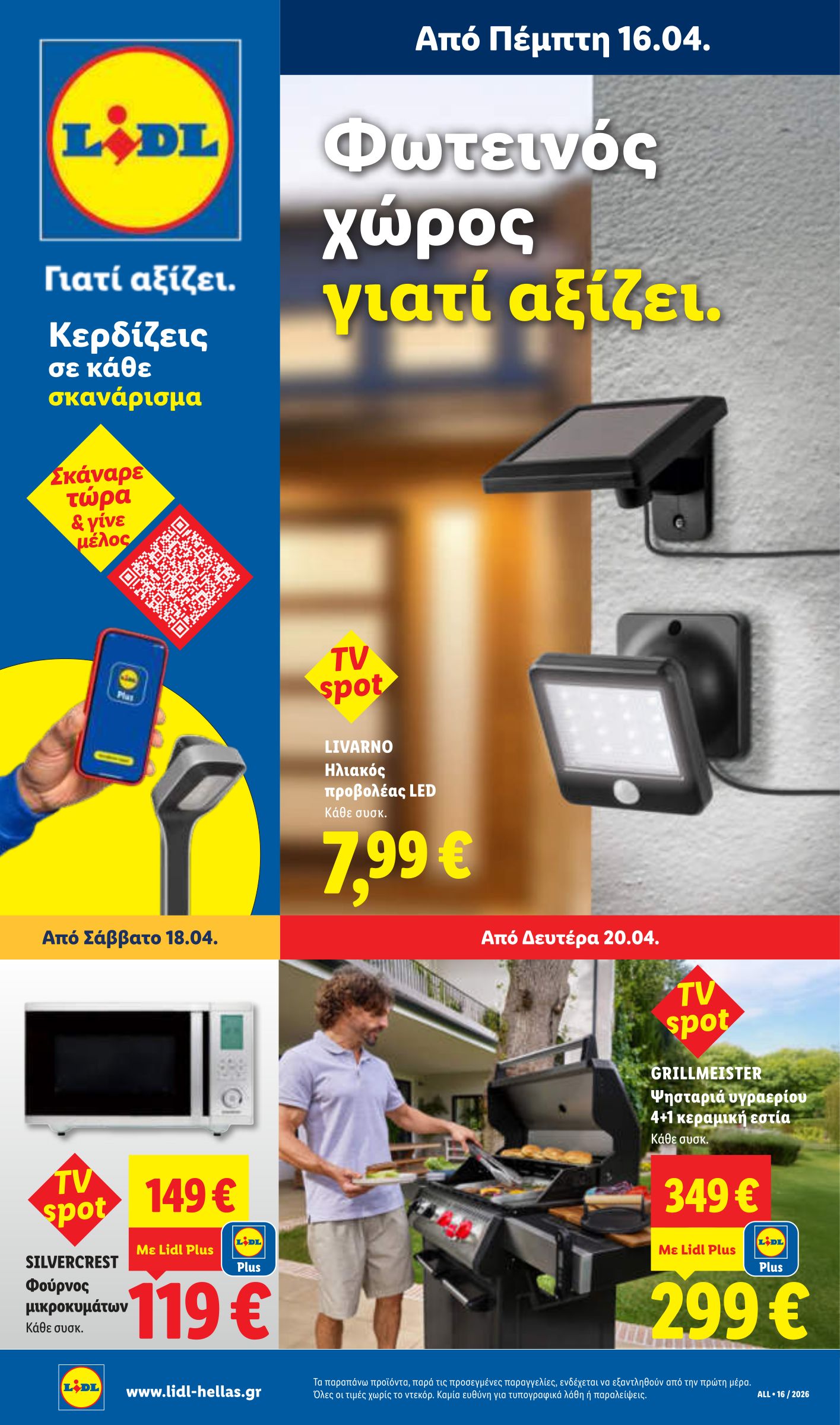 lidl - Το τρέχον φυλλάδιο Lidl ισχύει από πέμπτης 16/04/2026 έως τετάρτης 22/04/2026 - page: 37